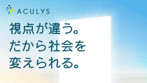 Aculys バナー広告
