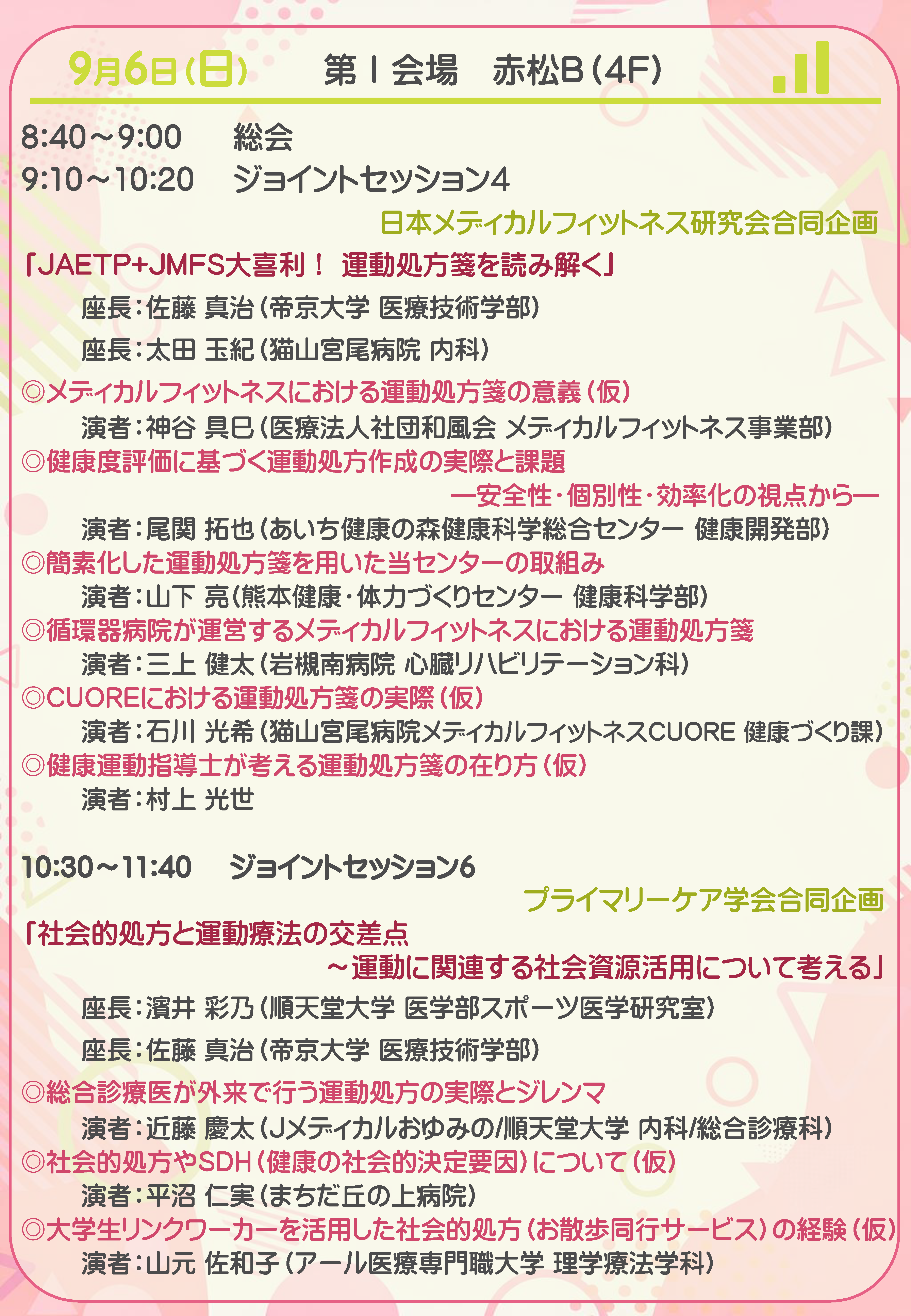 9月6日 プログラム1