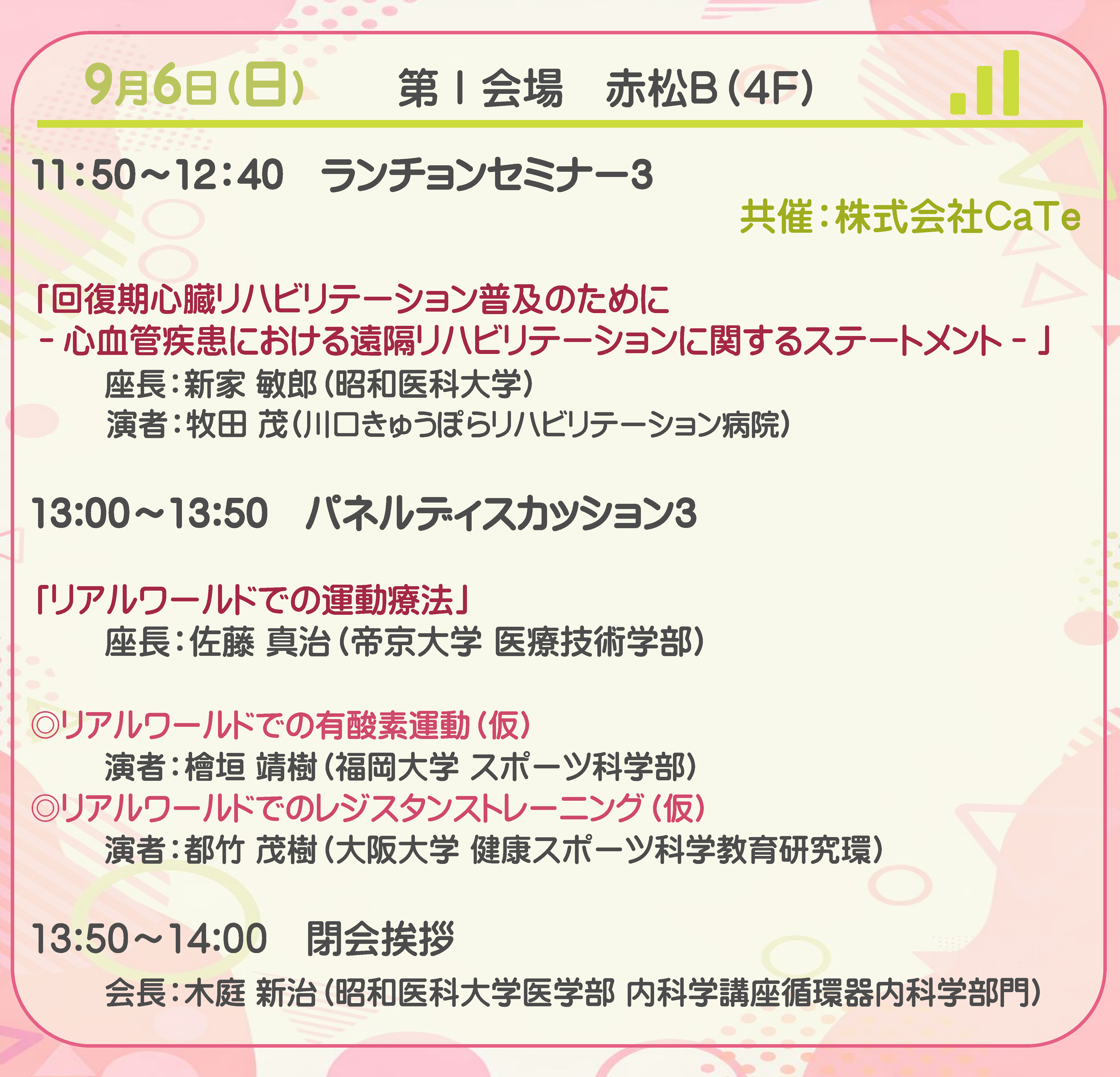 9月6日 プログラム2