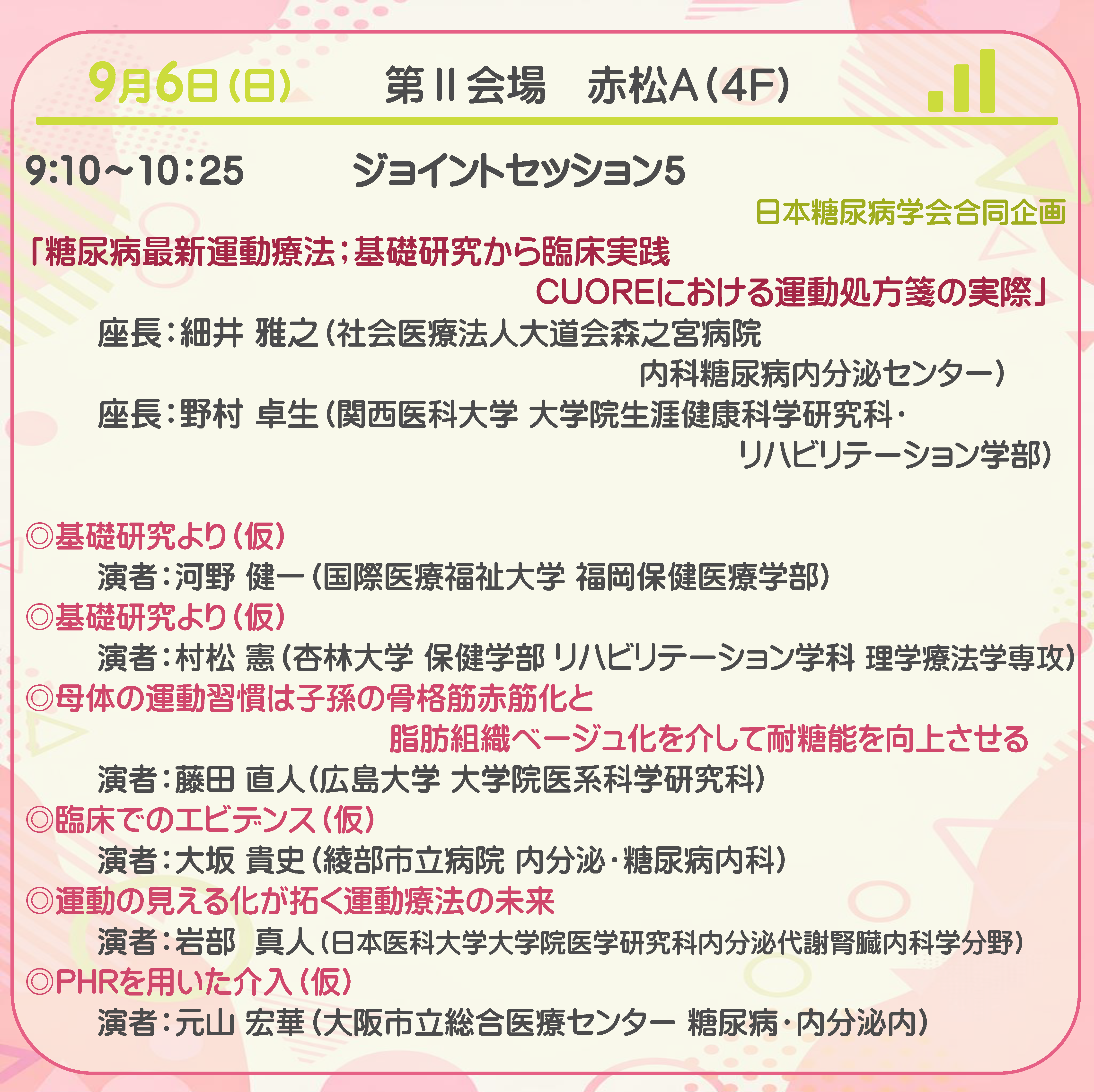 9月6日 プログラム3