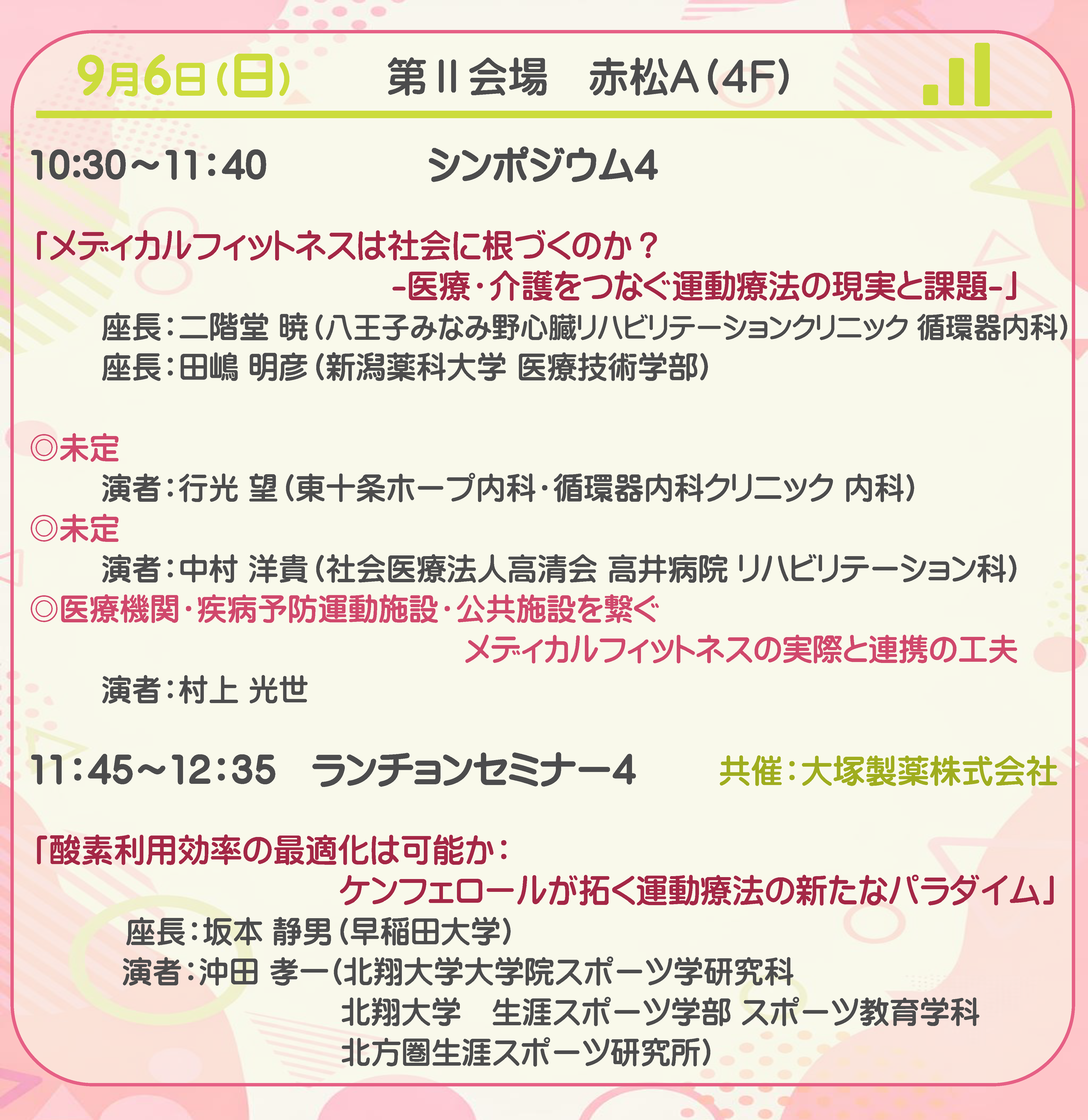 9月6日 プログラム2