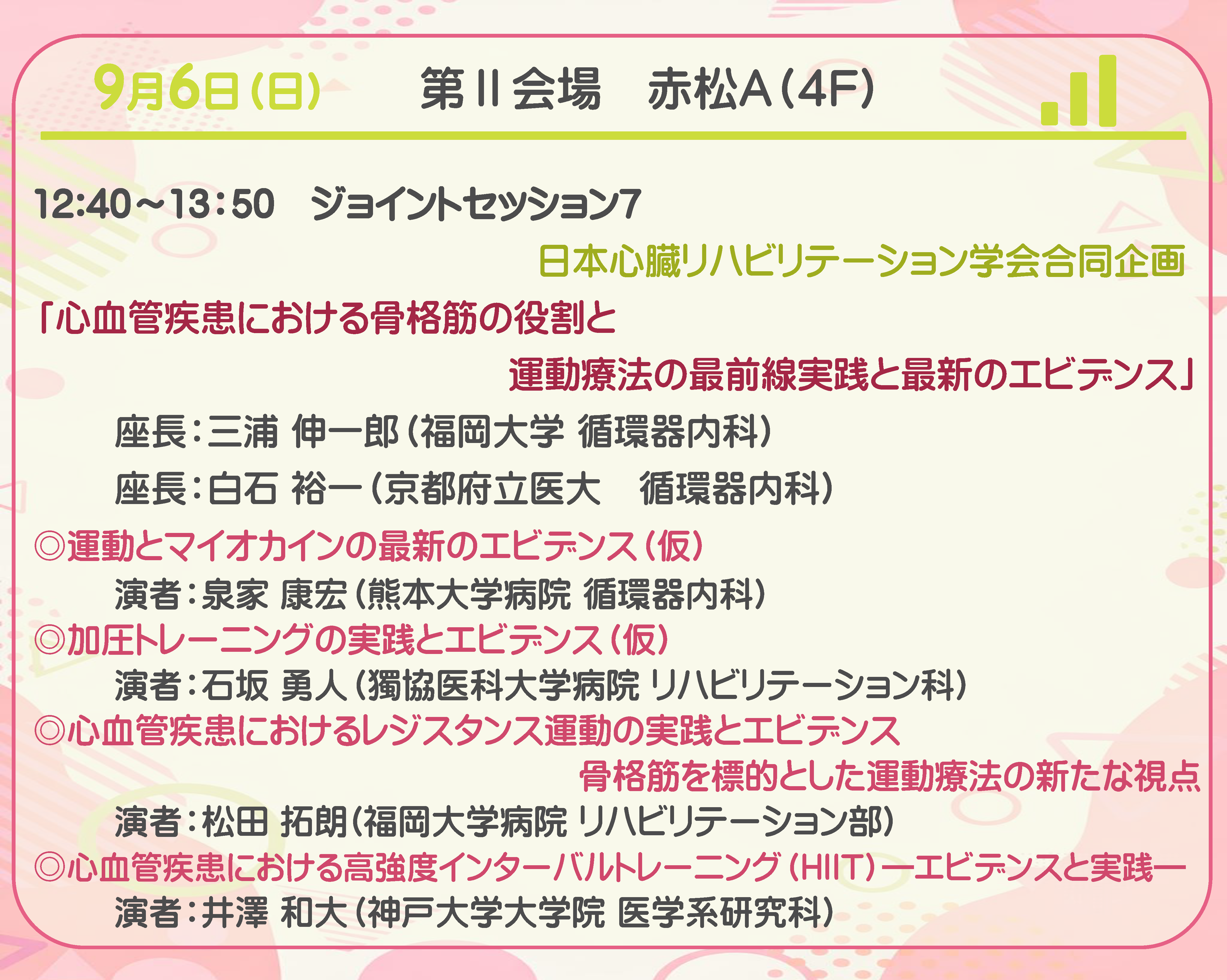 9月6日 プログラム3