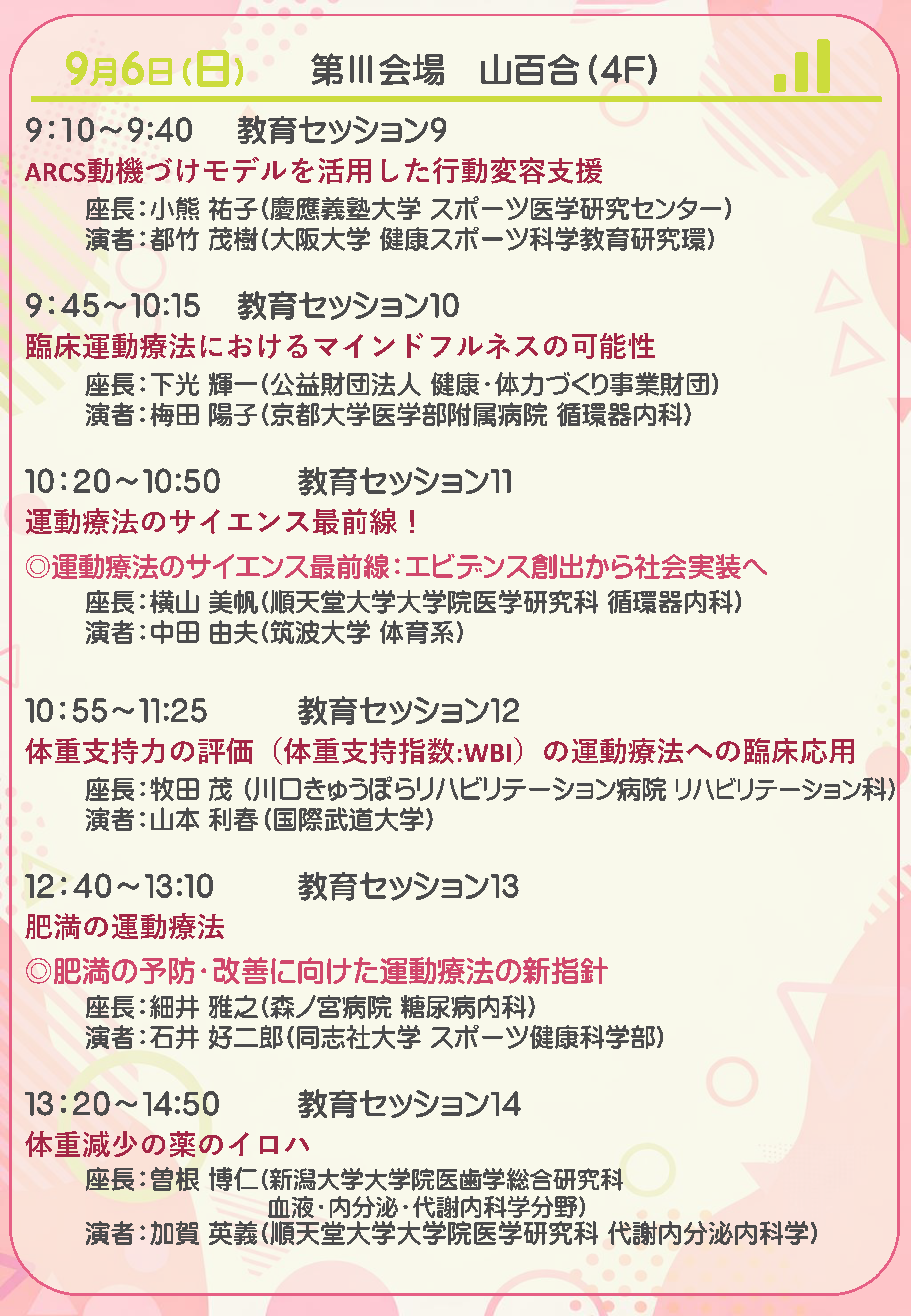 9月6日 プログラム2