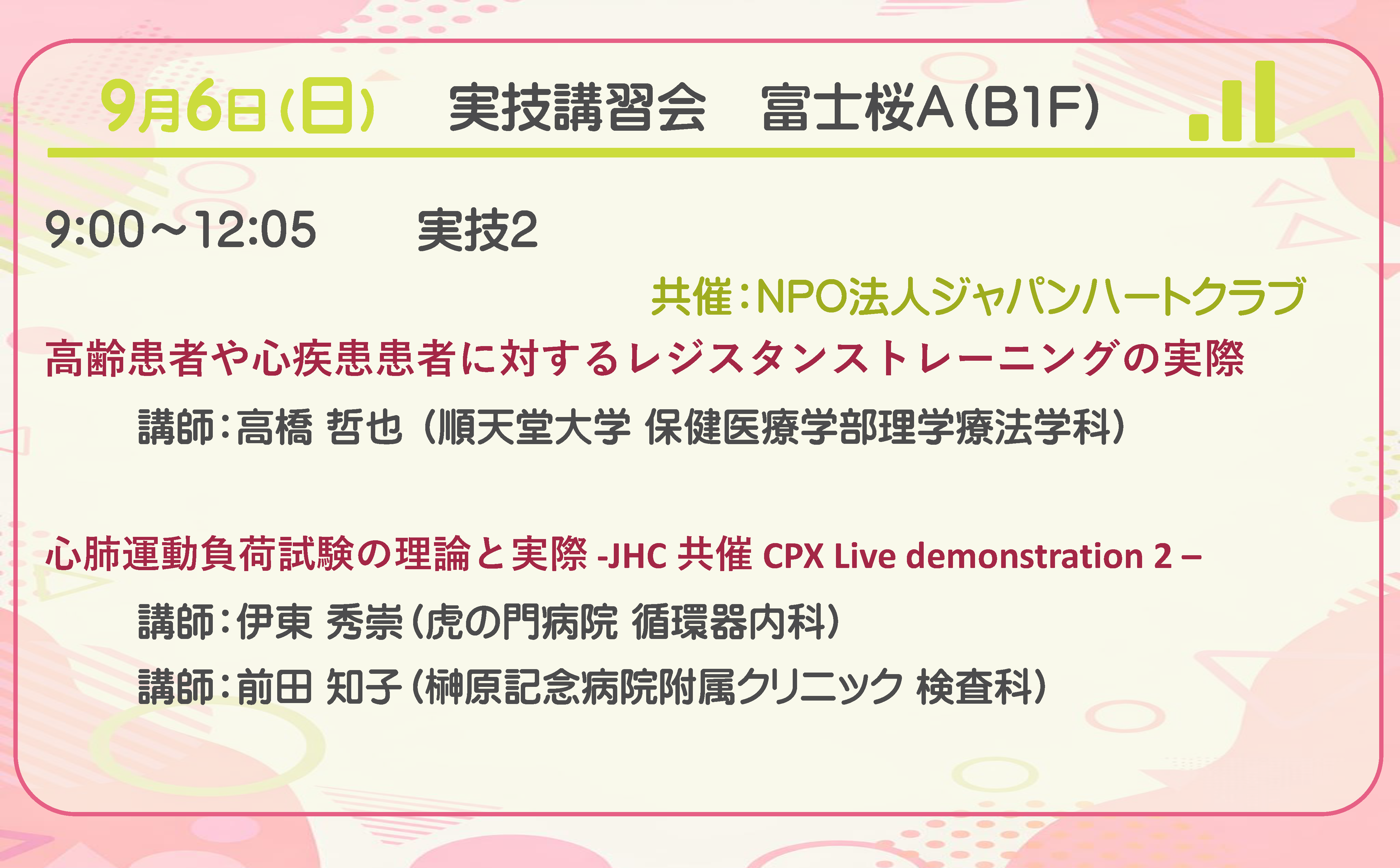 9月6日 プログラム3