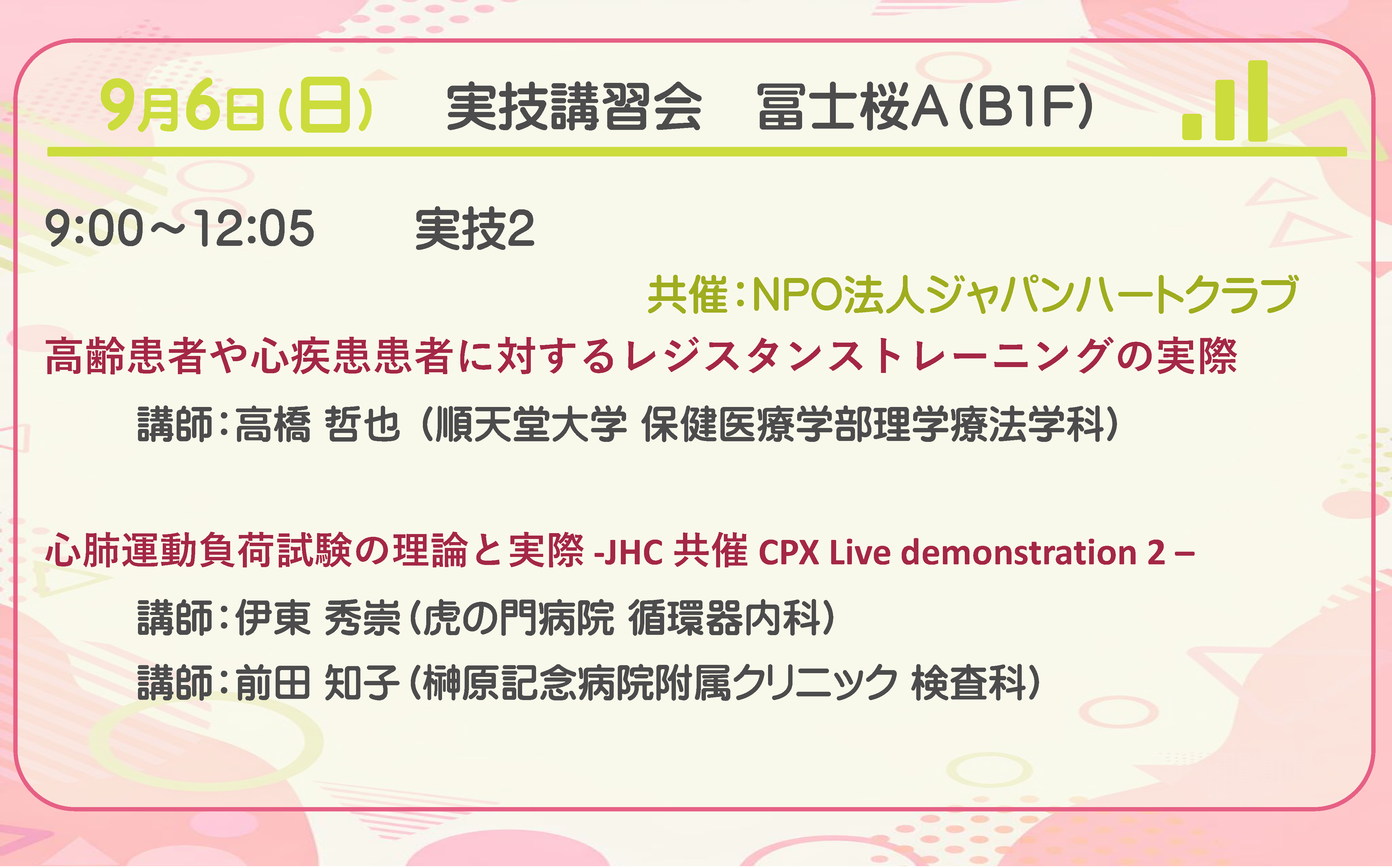 9月6日 プログラム3