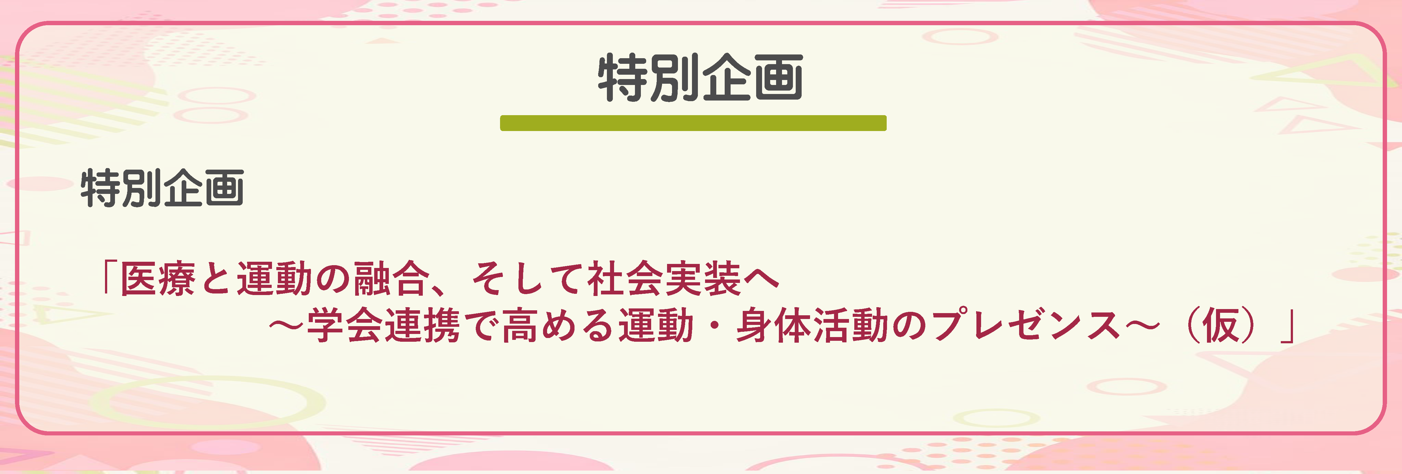 プログラム写真2