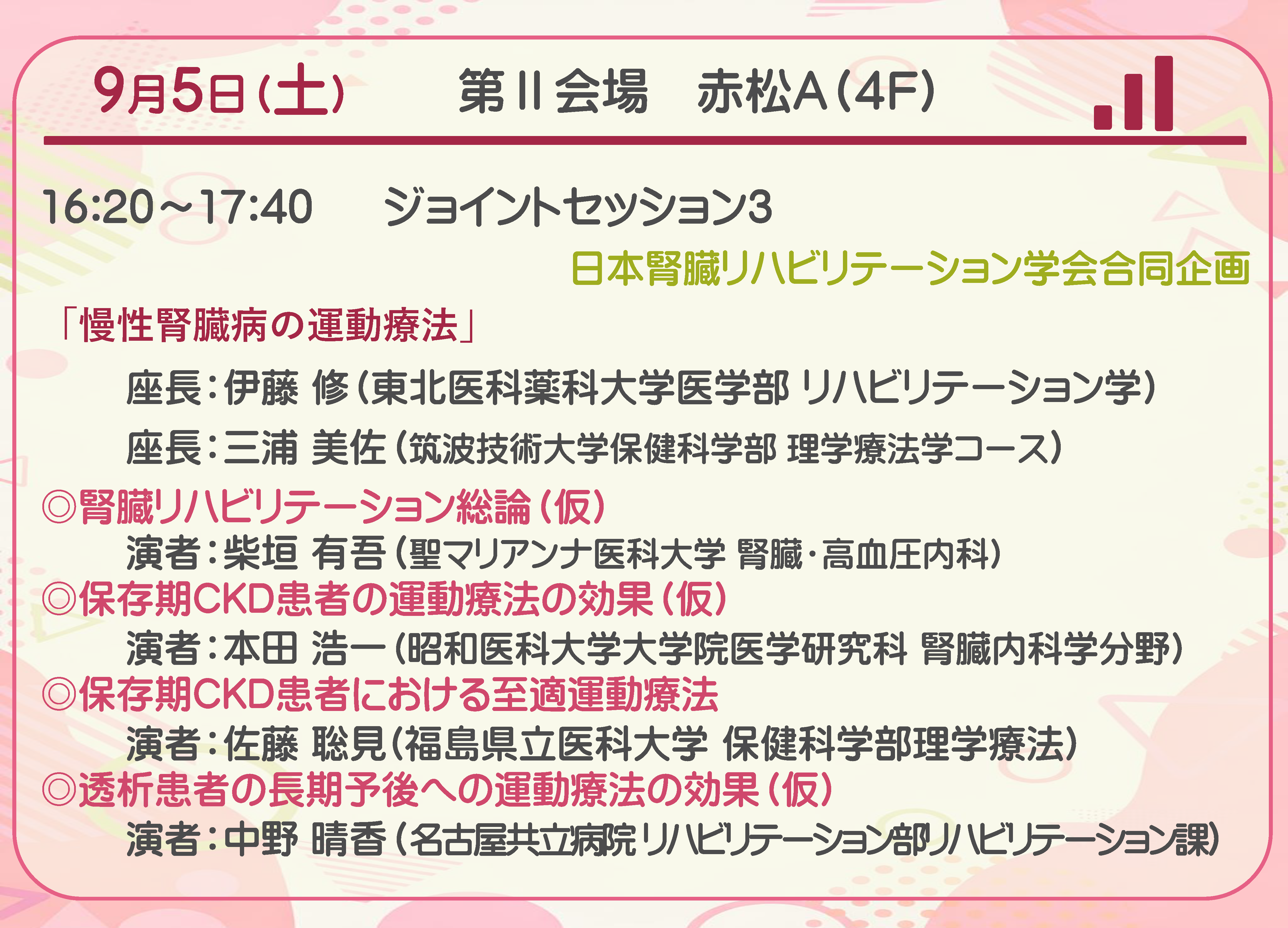 9月5日 プログラム2