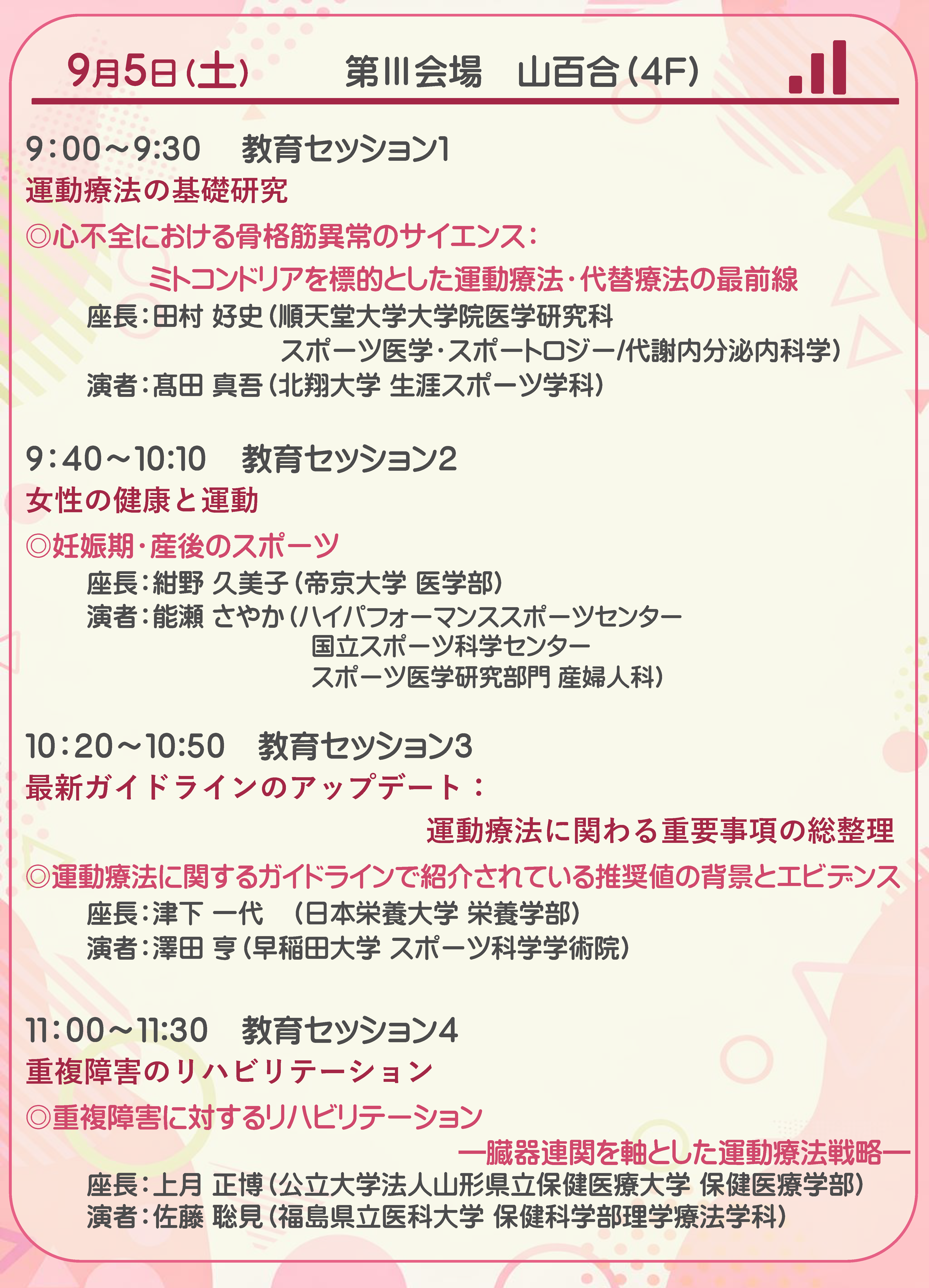 9月5日 プログラム1