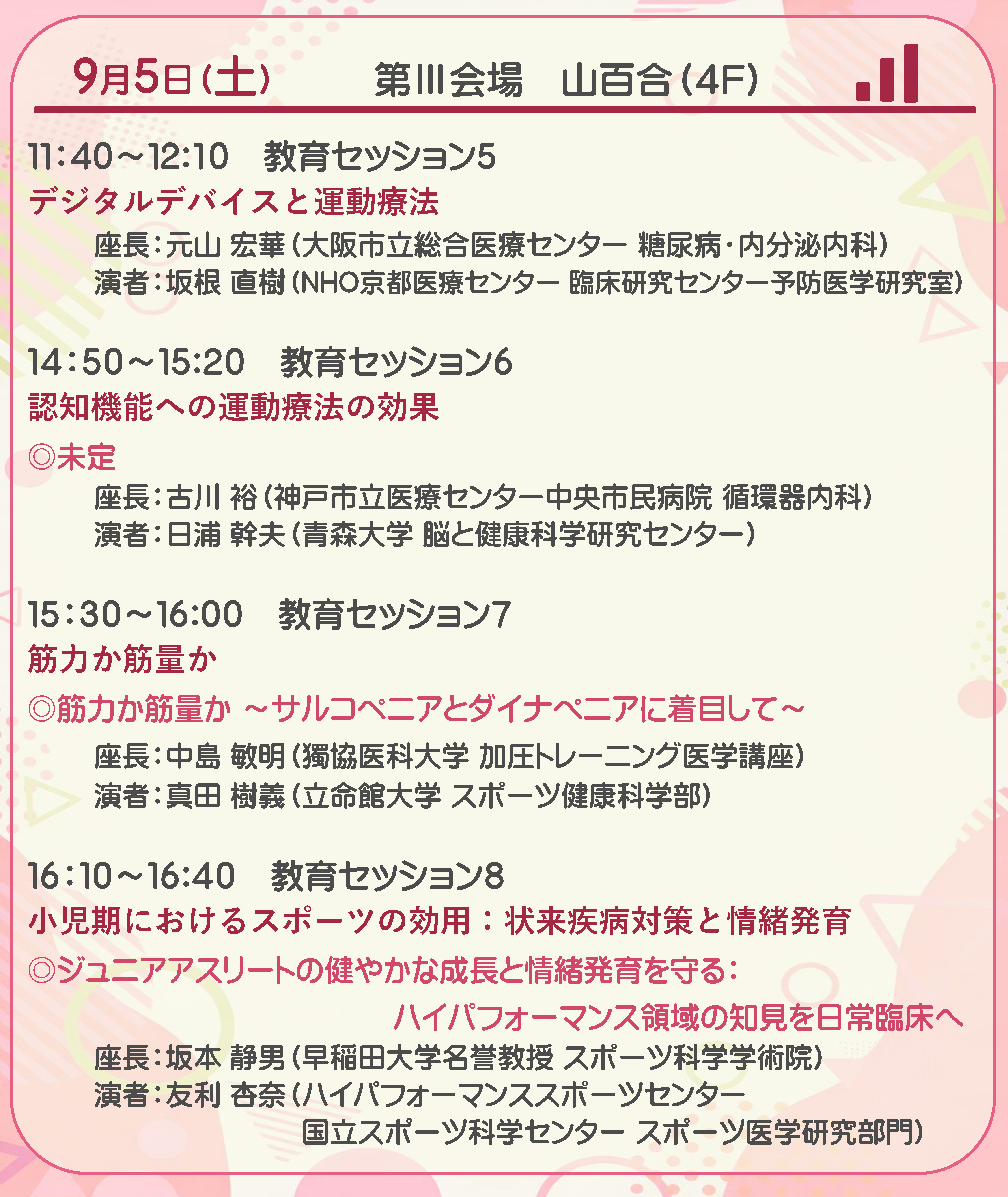 9月5日 プログラム2