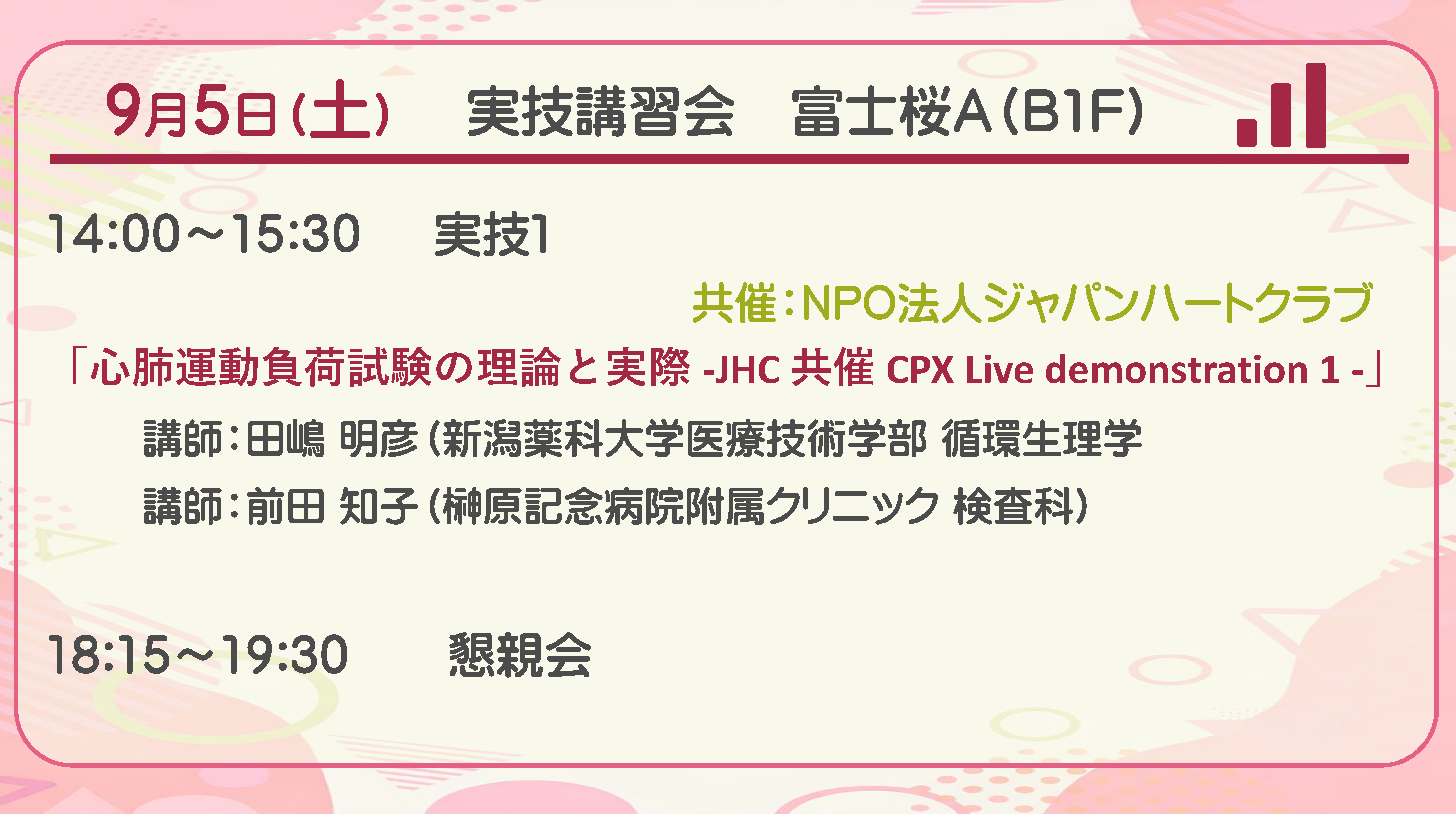 9月5日 プログラム1