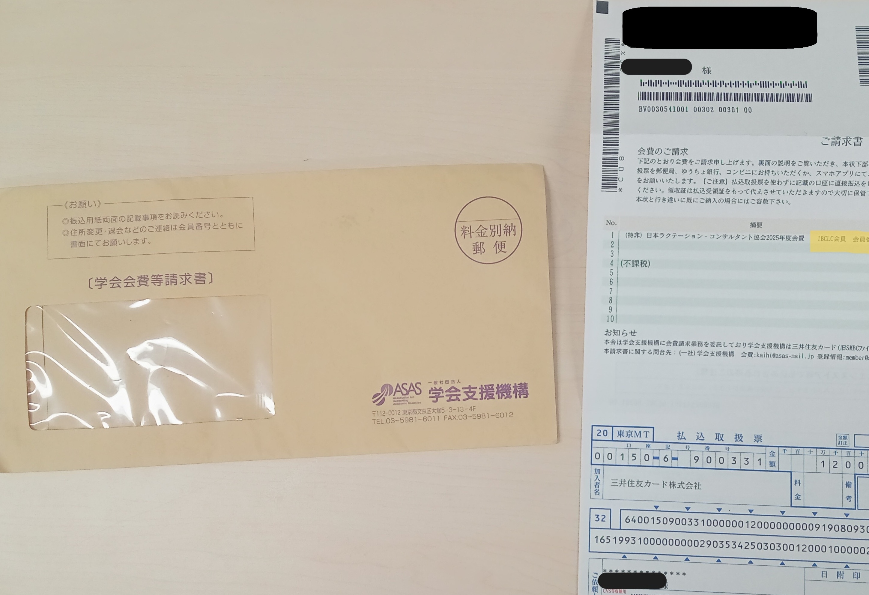 封筒と年会費請求書