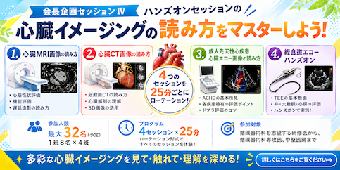 循環器サマースクール