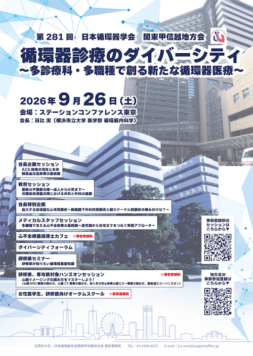 第280回関東甲信越地方会