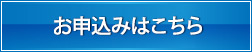事前参加登録