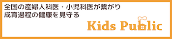 キッズパブリック バナー