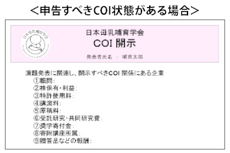 COIありの例