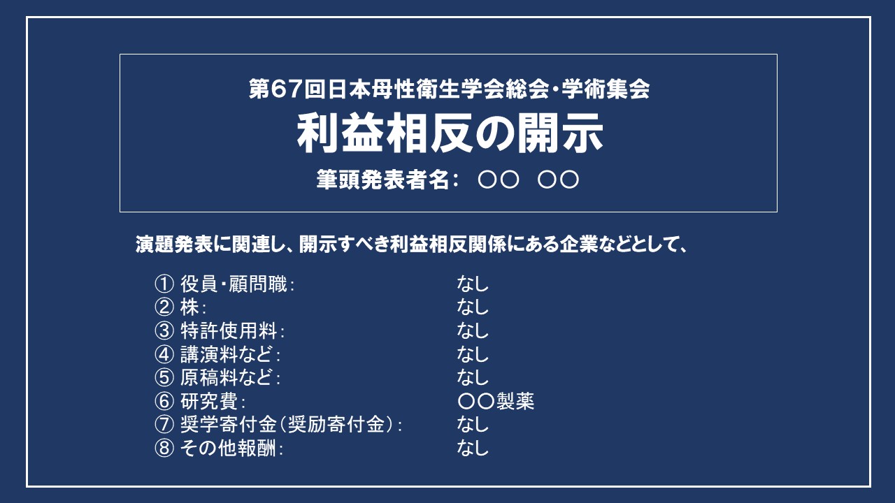 例（すべての項目に該当なしの場合）
