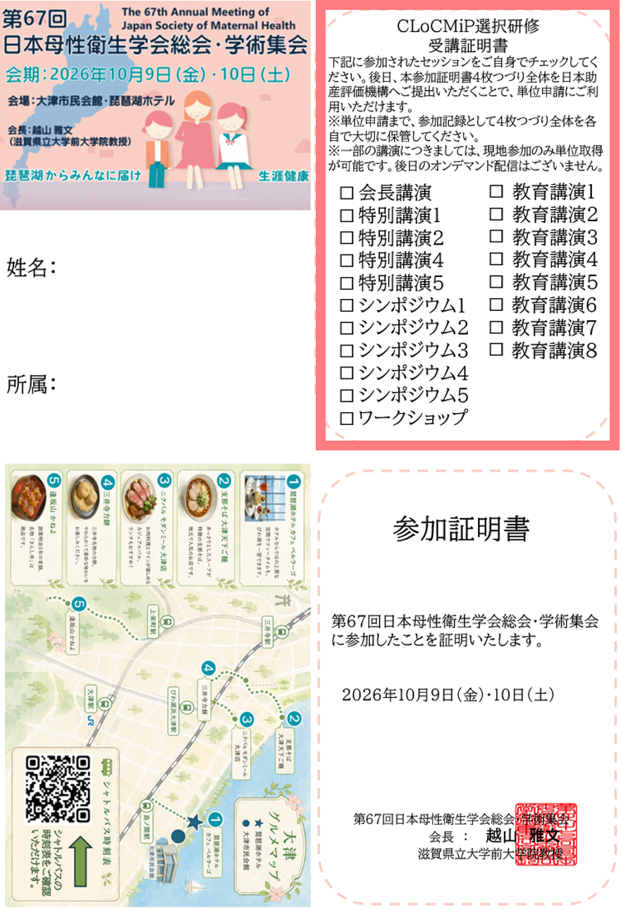 CLoCMiP選択研修受講証明書付きネームカード見本