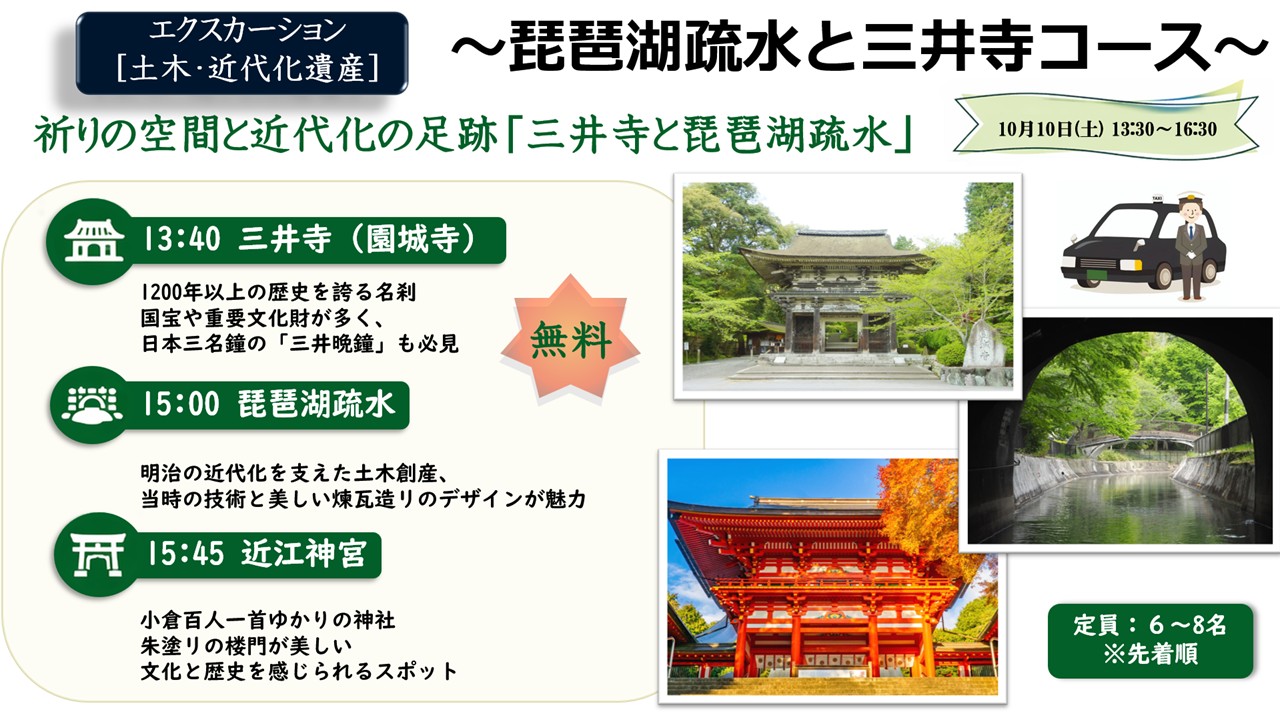 エクスカーションのご案内