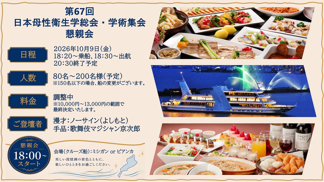 懇親会のご案内