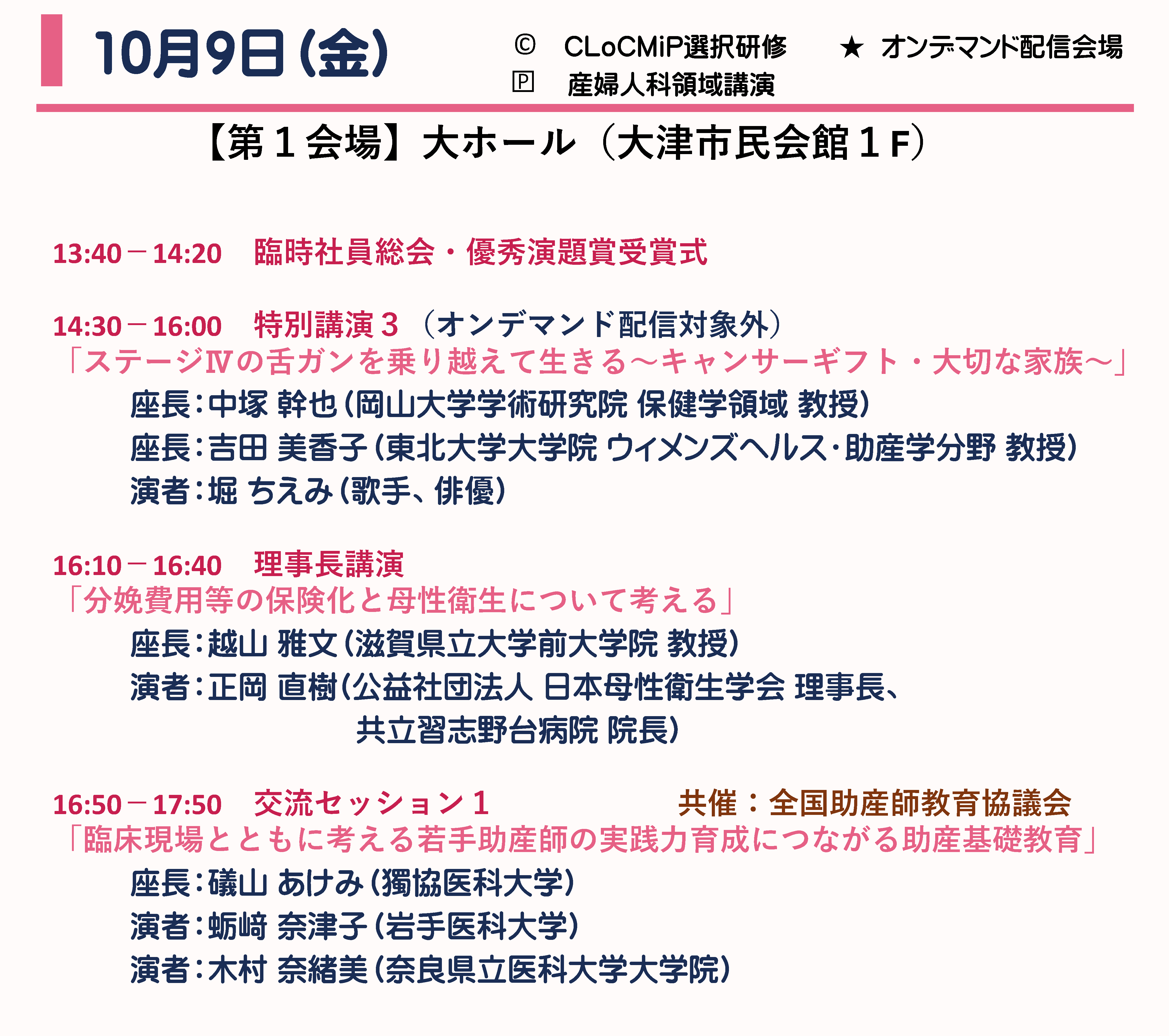 10月9日（金） プログラム 続き