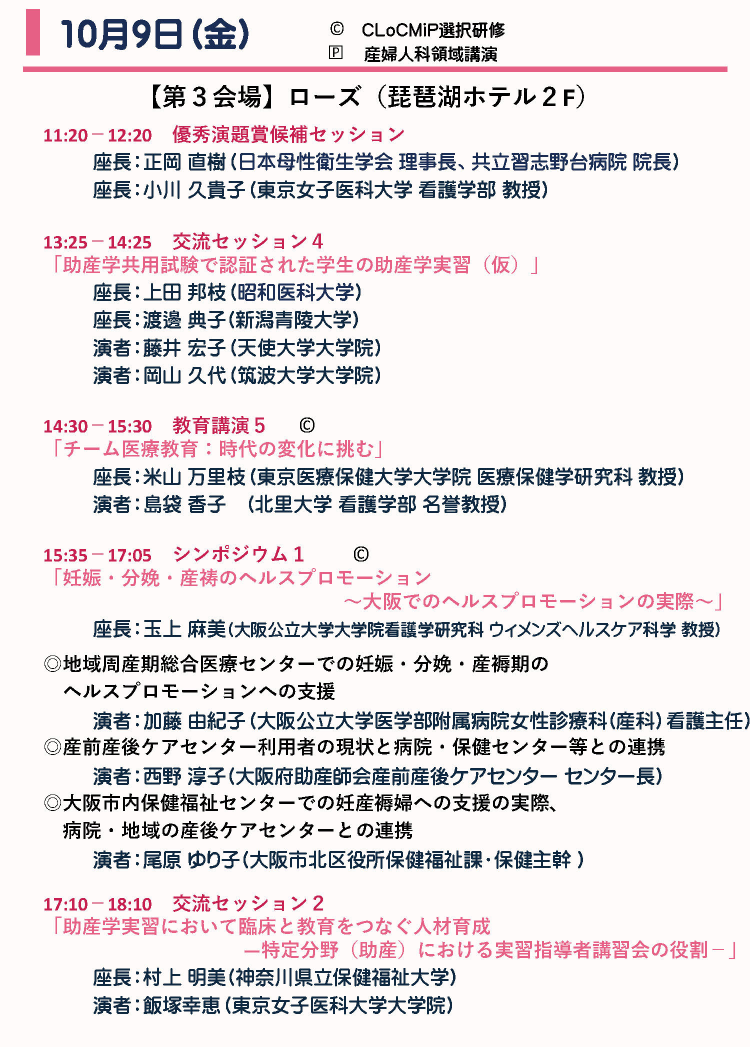 10月10日（土） プログラム