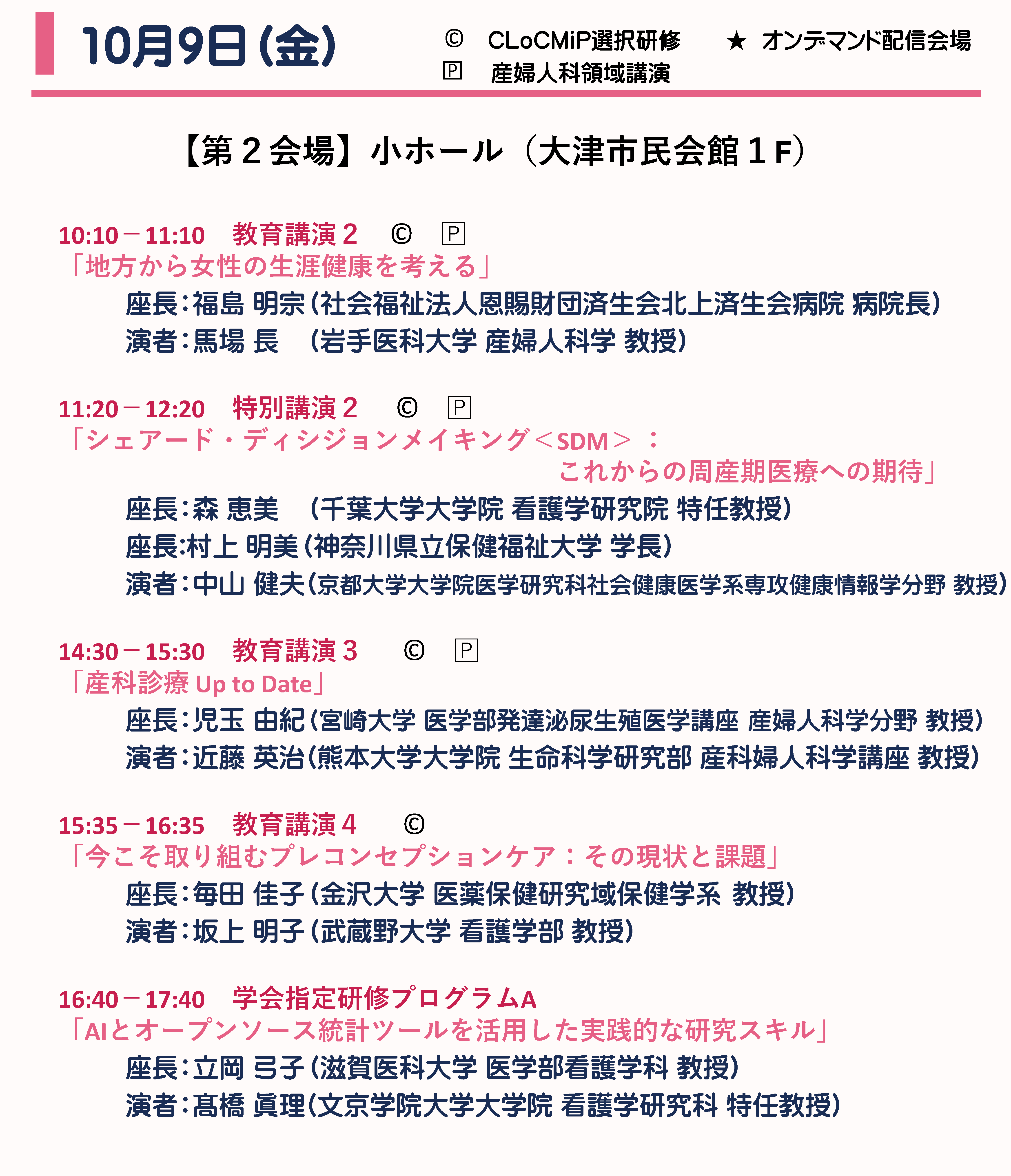 10月10日（土） プログラム