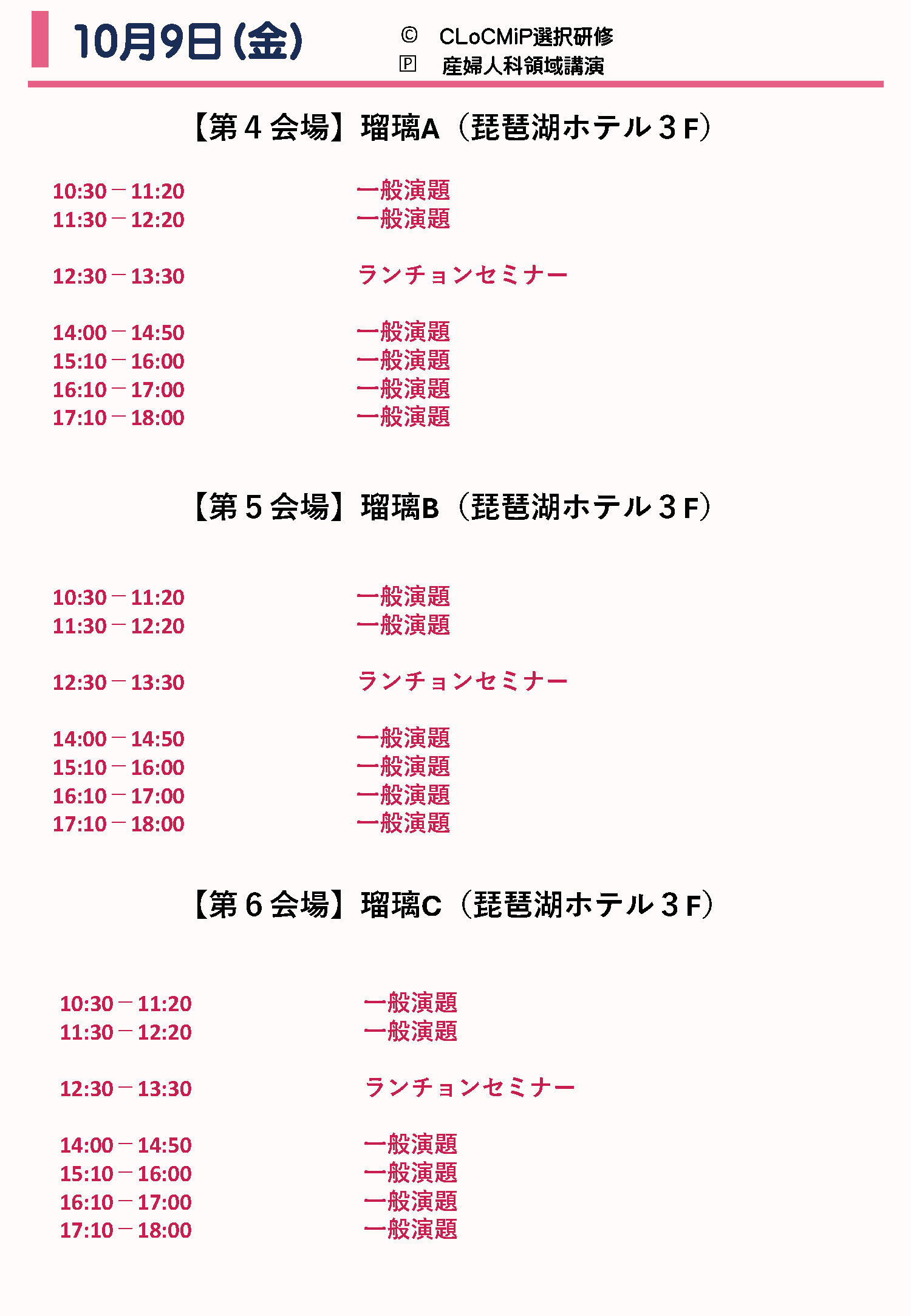 10月10日（土） プログラム 続き