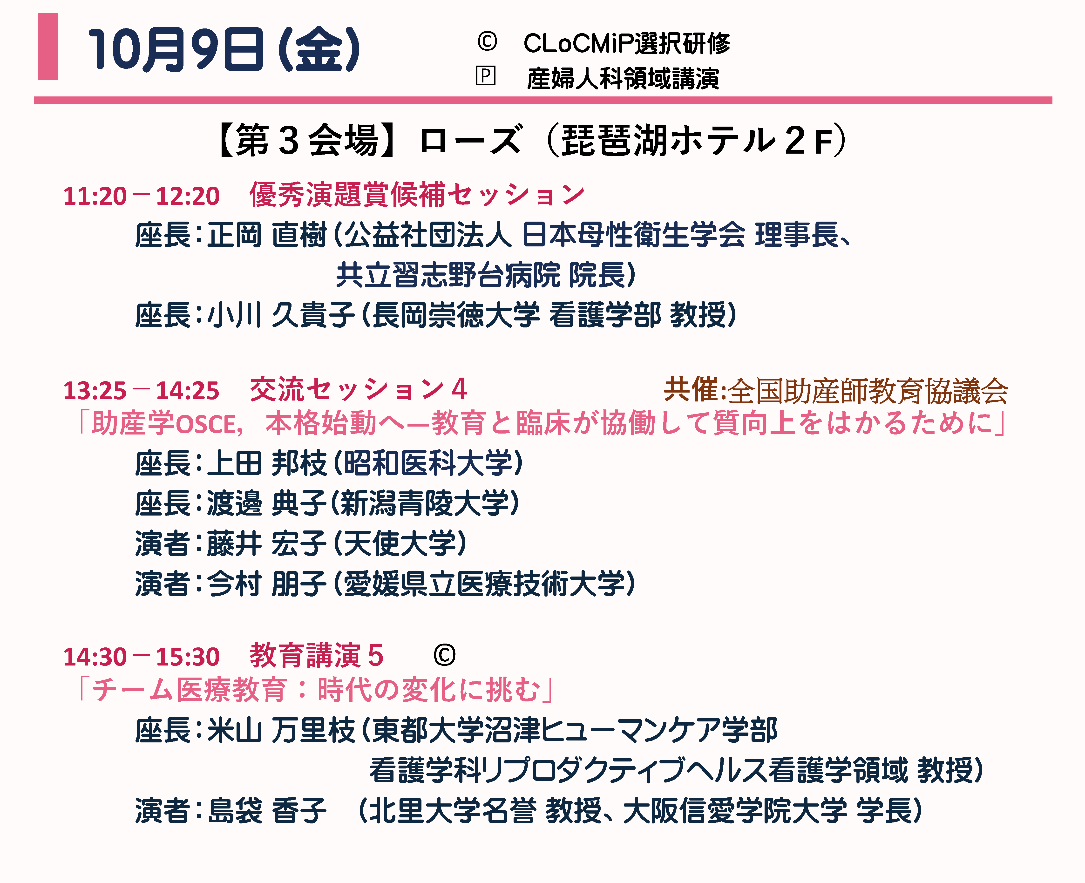 10月10日（土） プログラム 続き
