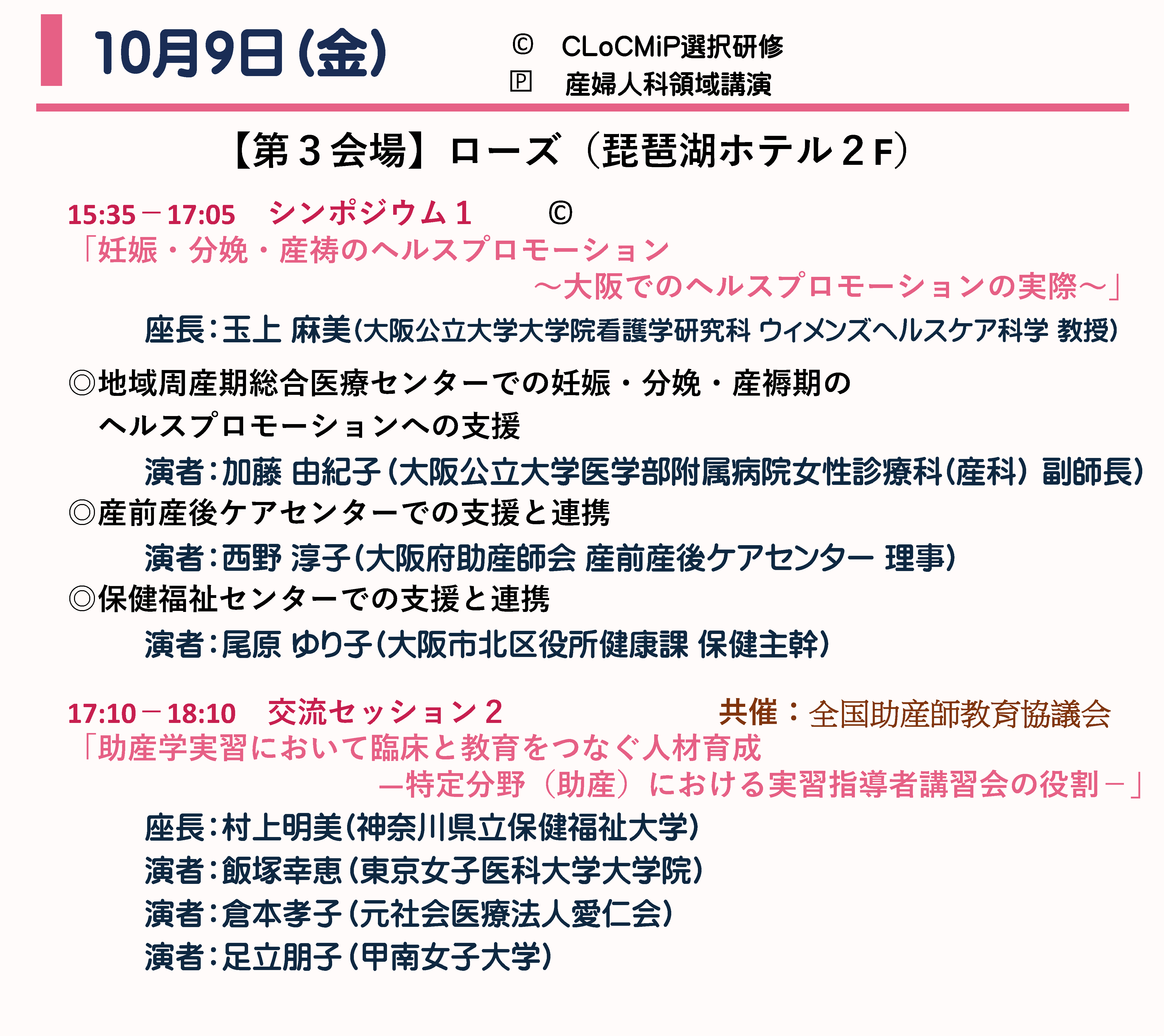 10月10日（土） プログラム 続き