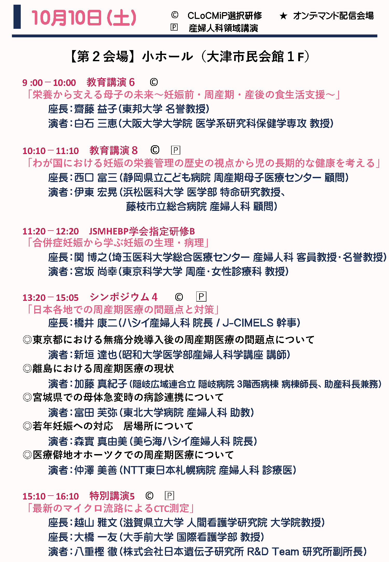 10月10日（土） プログラム 続き