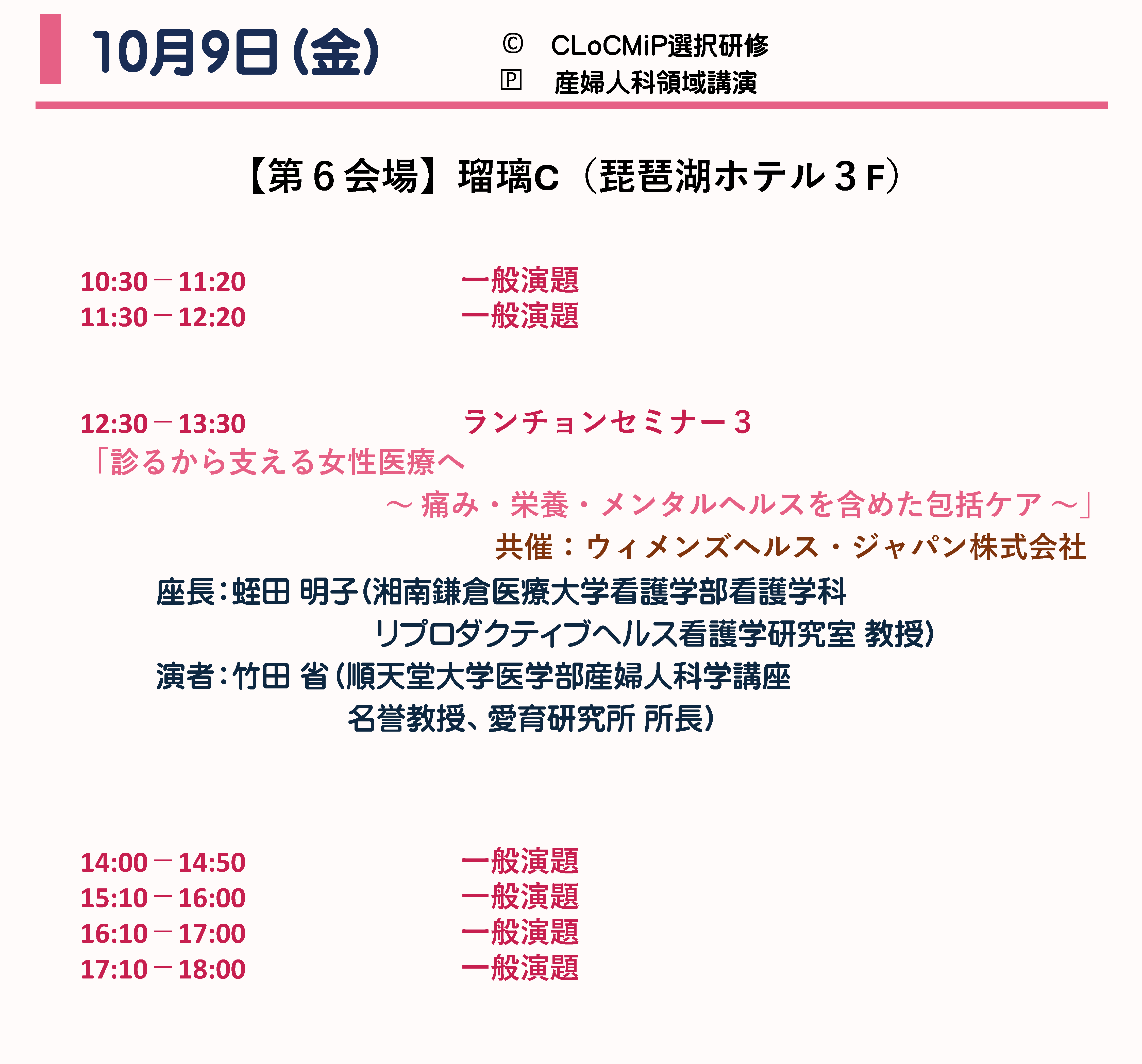10月10日（土） プログラム 続き