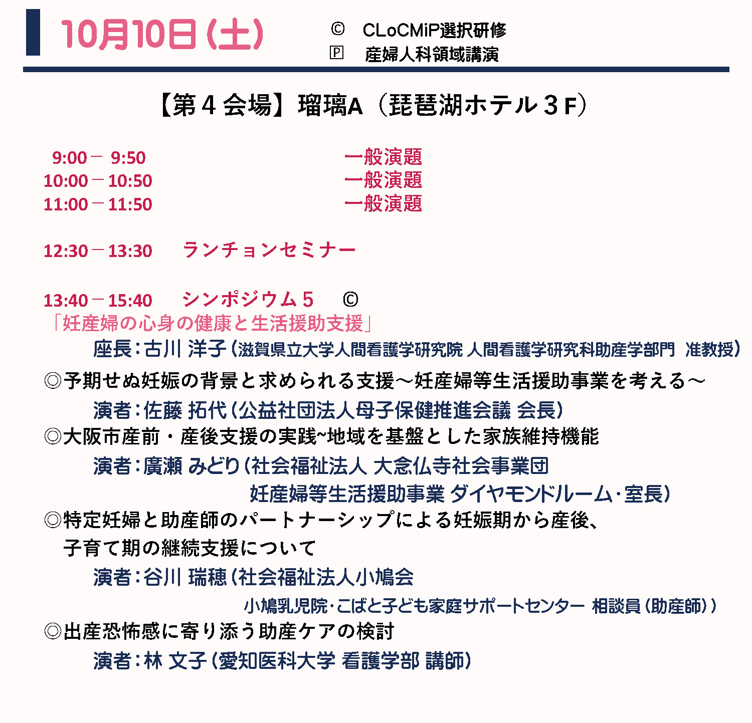 10月10日（土） プログラム 続き