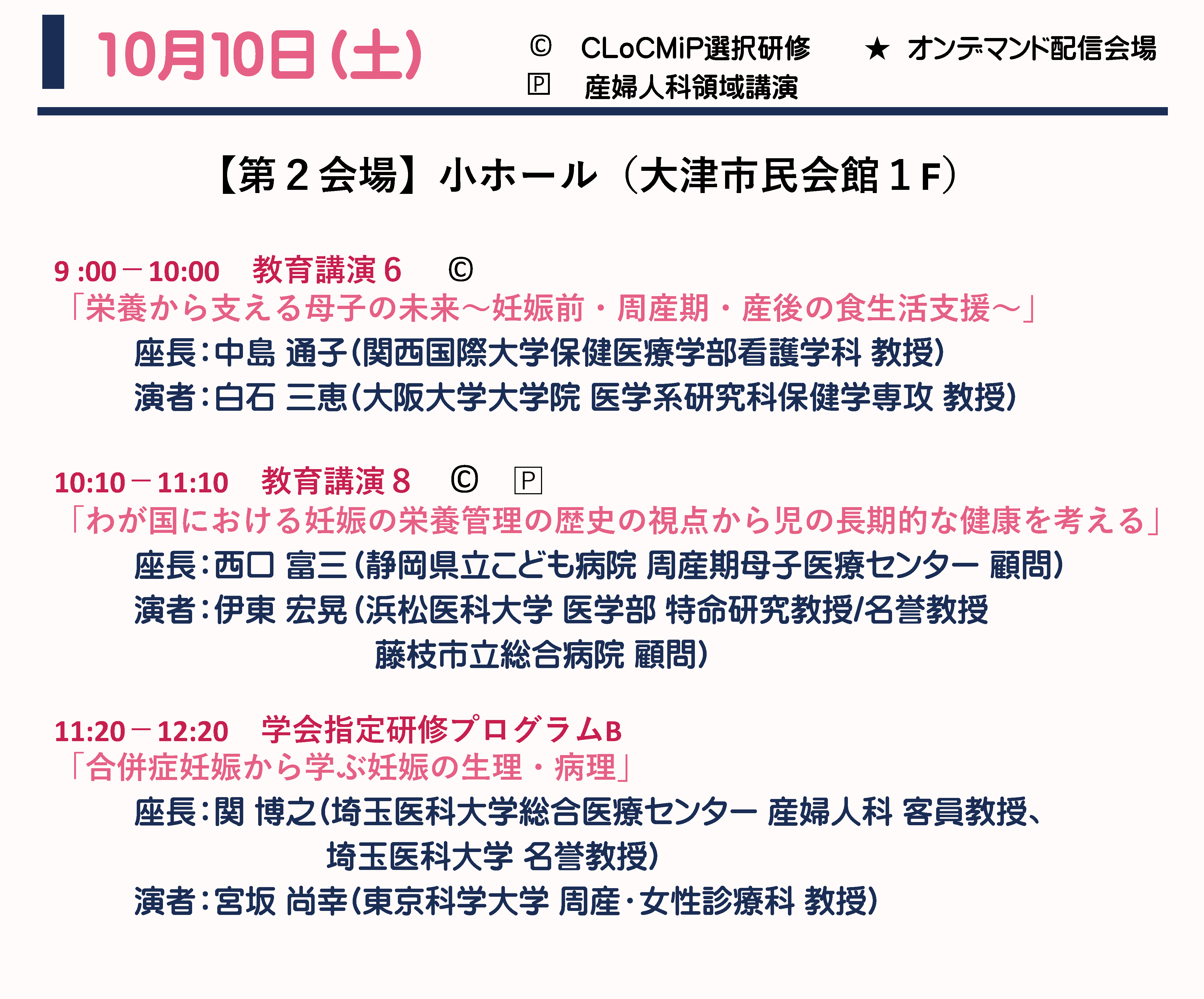 10月10日（土） プログラム 続き