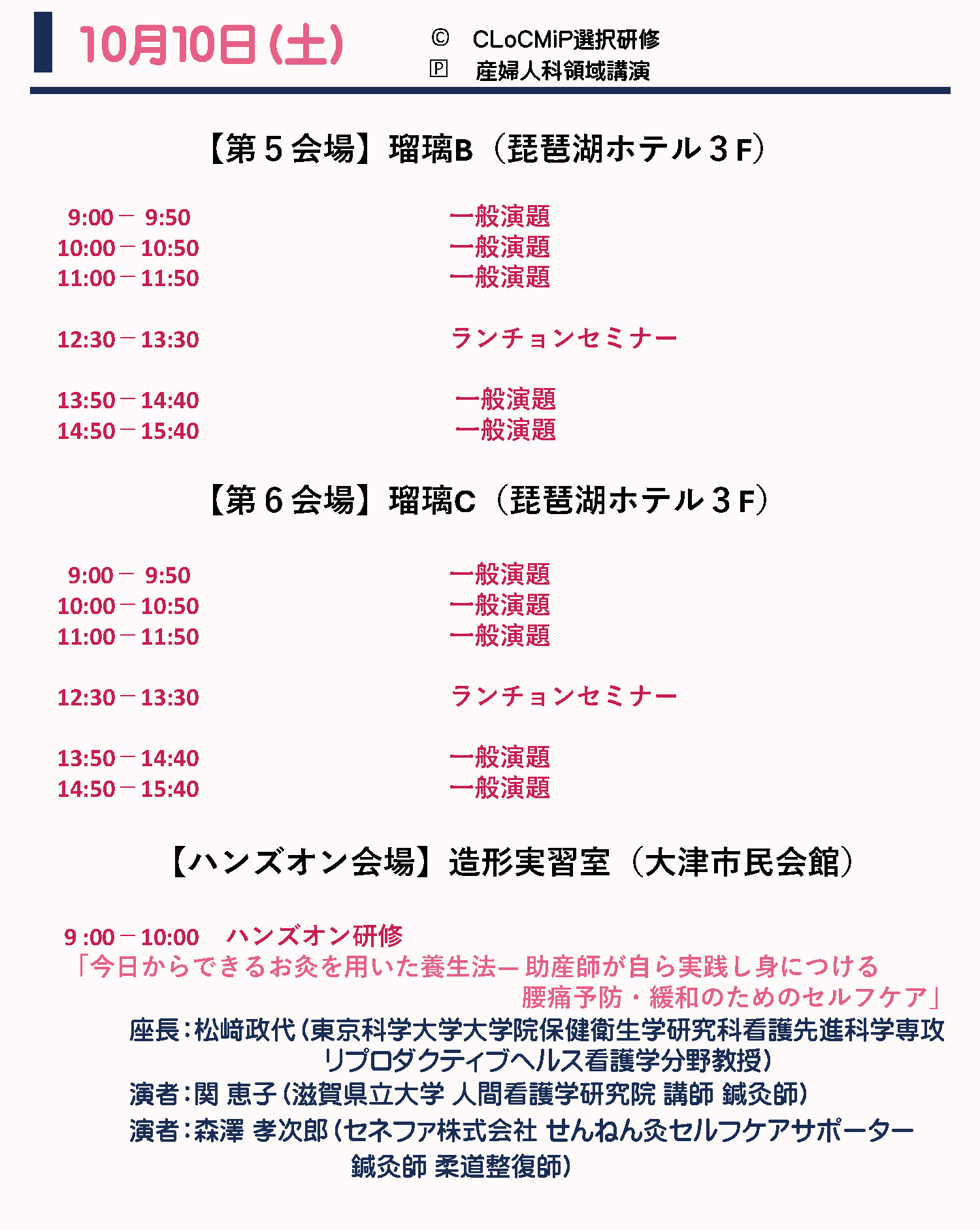 10月10日（土） プログラム