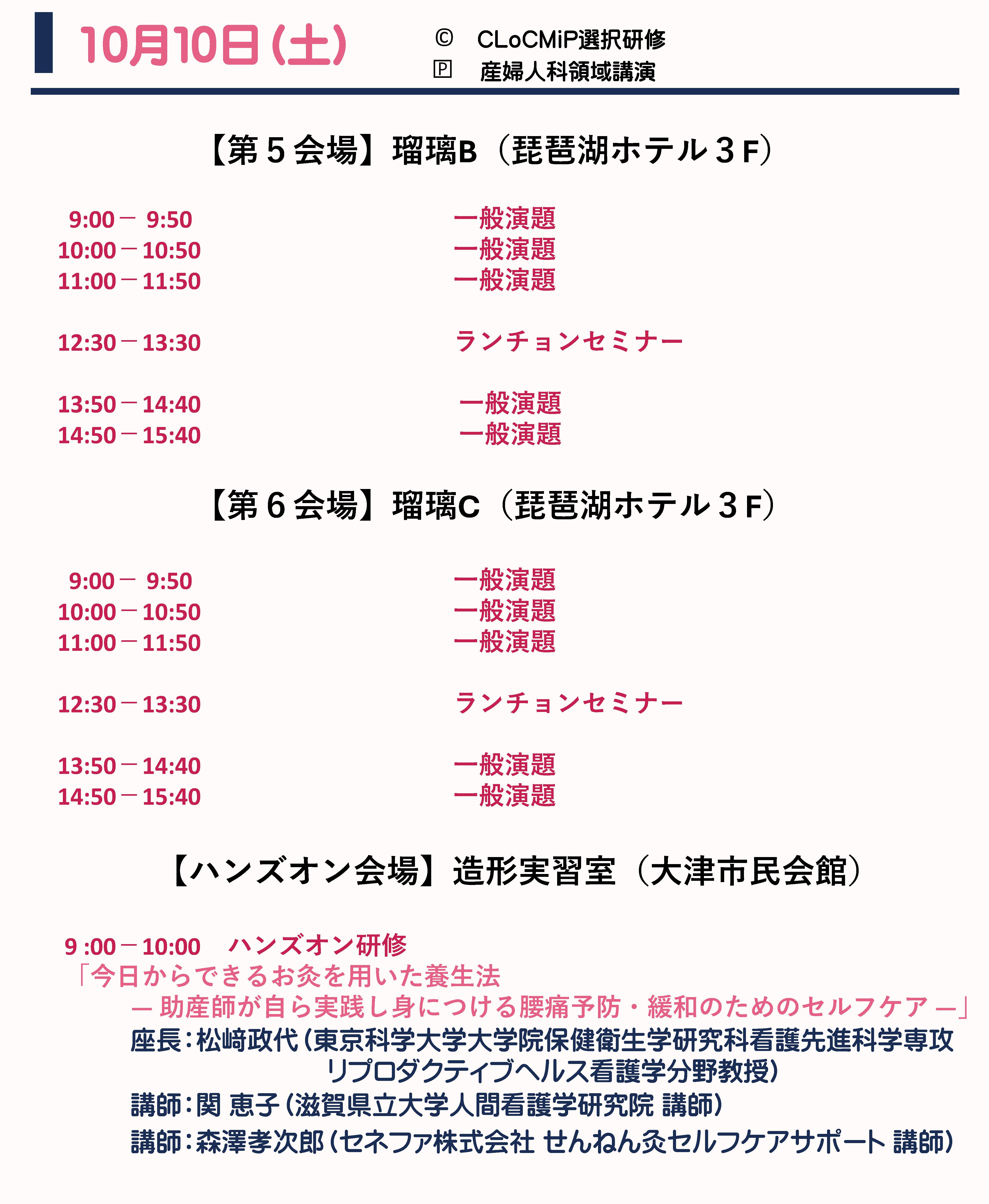 10月10日（土） プログラム