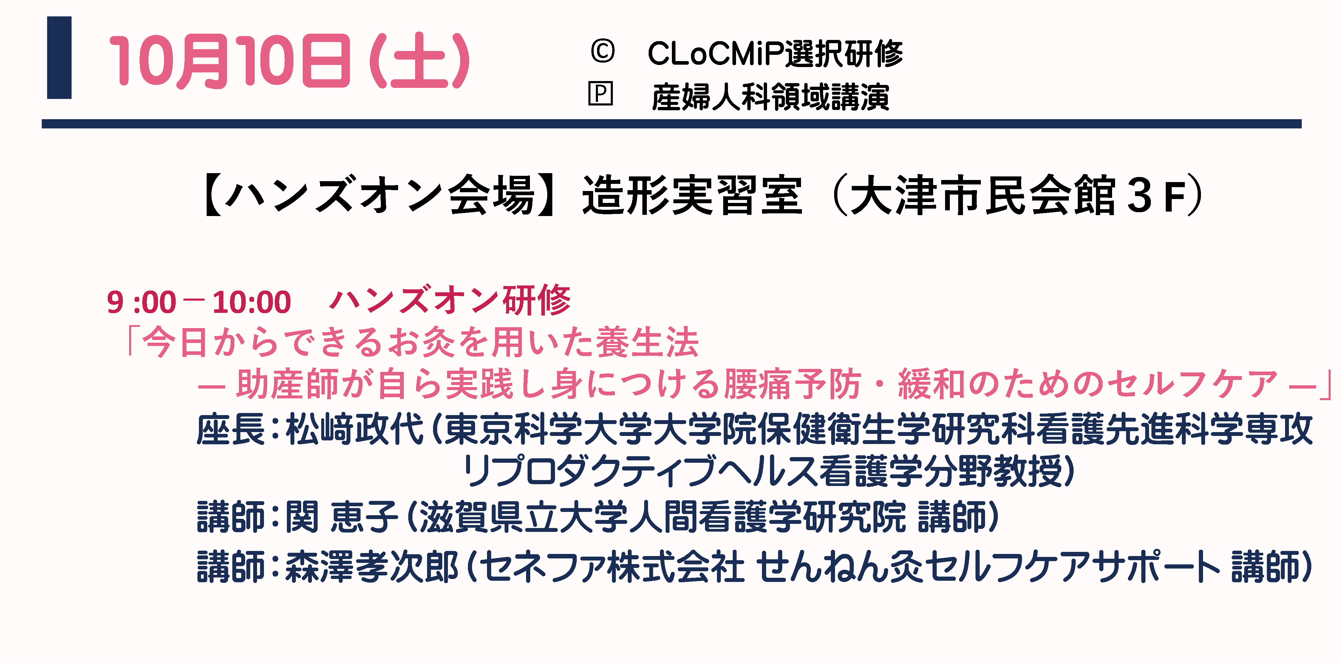 10月10日（土）プログラム 8ページ目