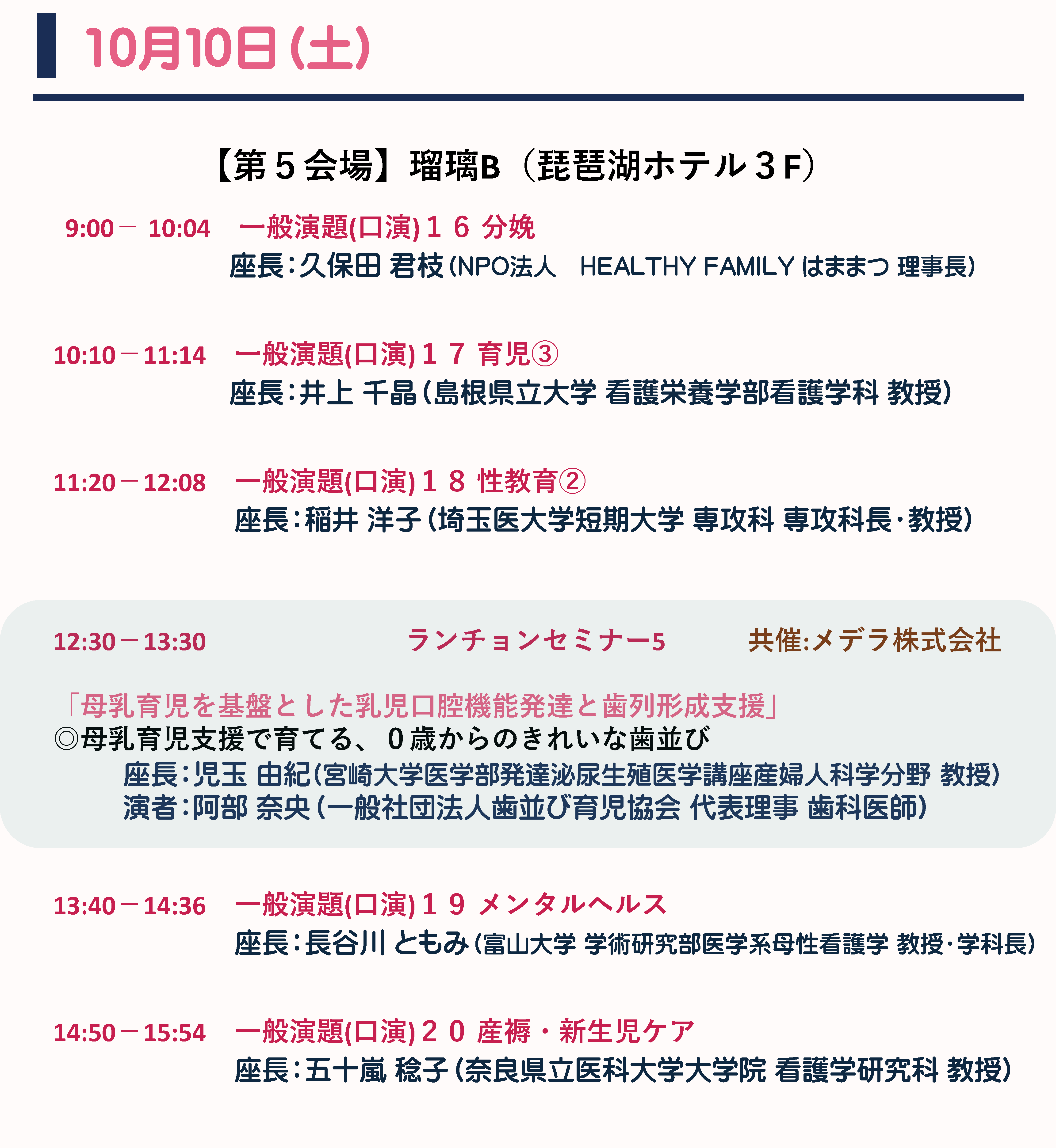 10月10日（土）プログラム 9ページ目