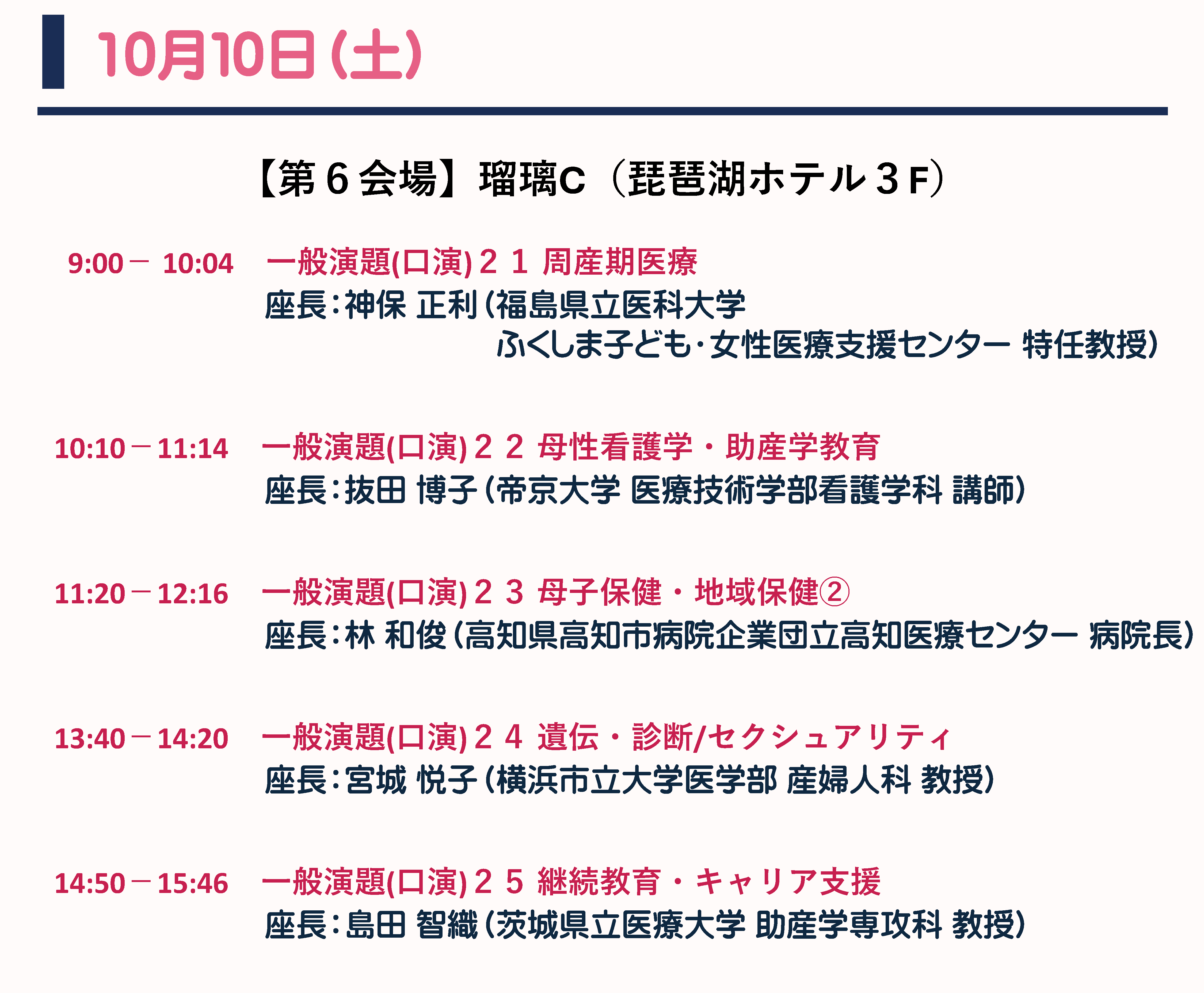 10月10日（土）プログラム 10ページ目
