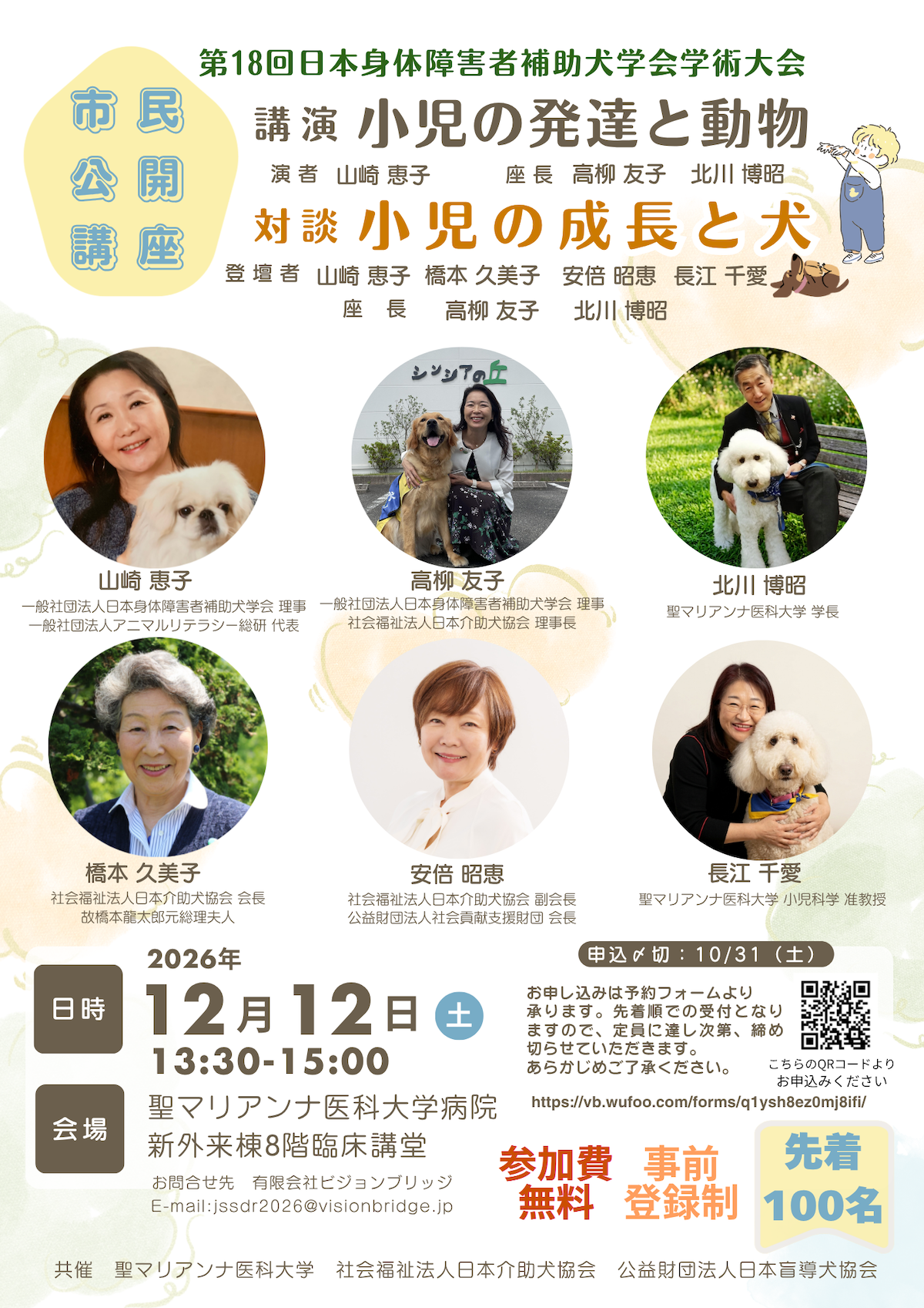 市民公開講座