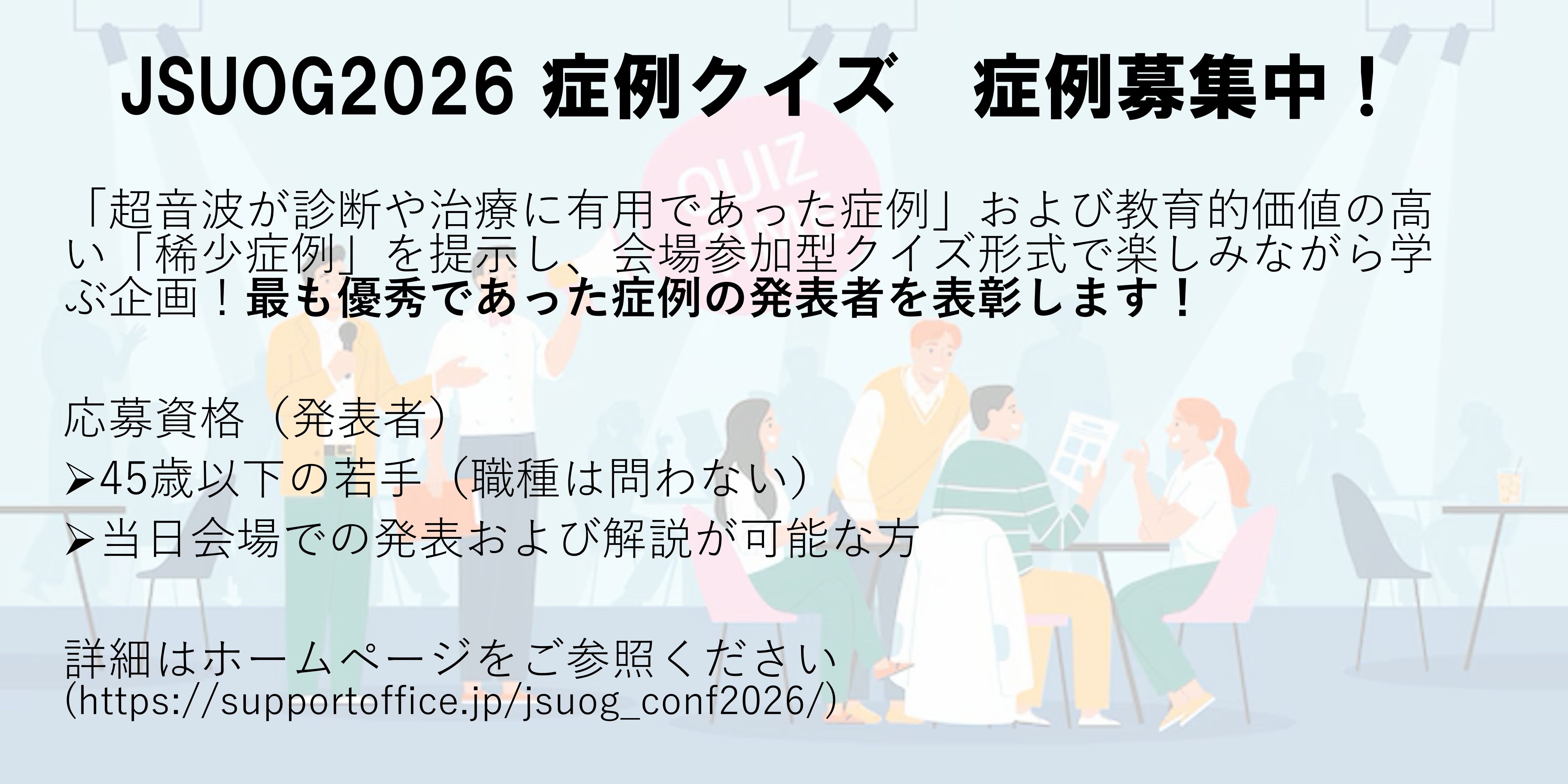 JSUOG 若手企画 症例クイズ
