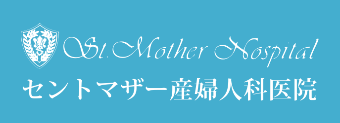 セントマザー産婦人科医院