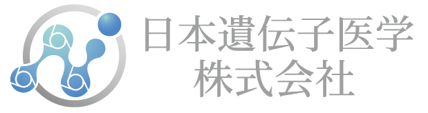 日本遺伝子医学株式会社